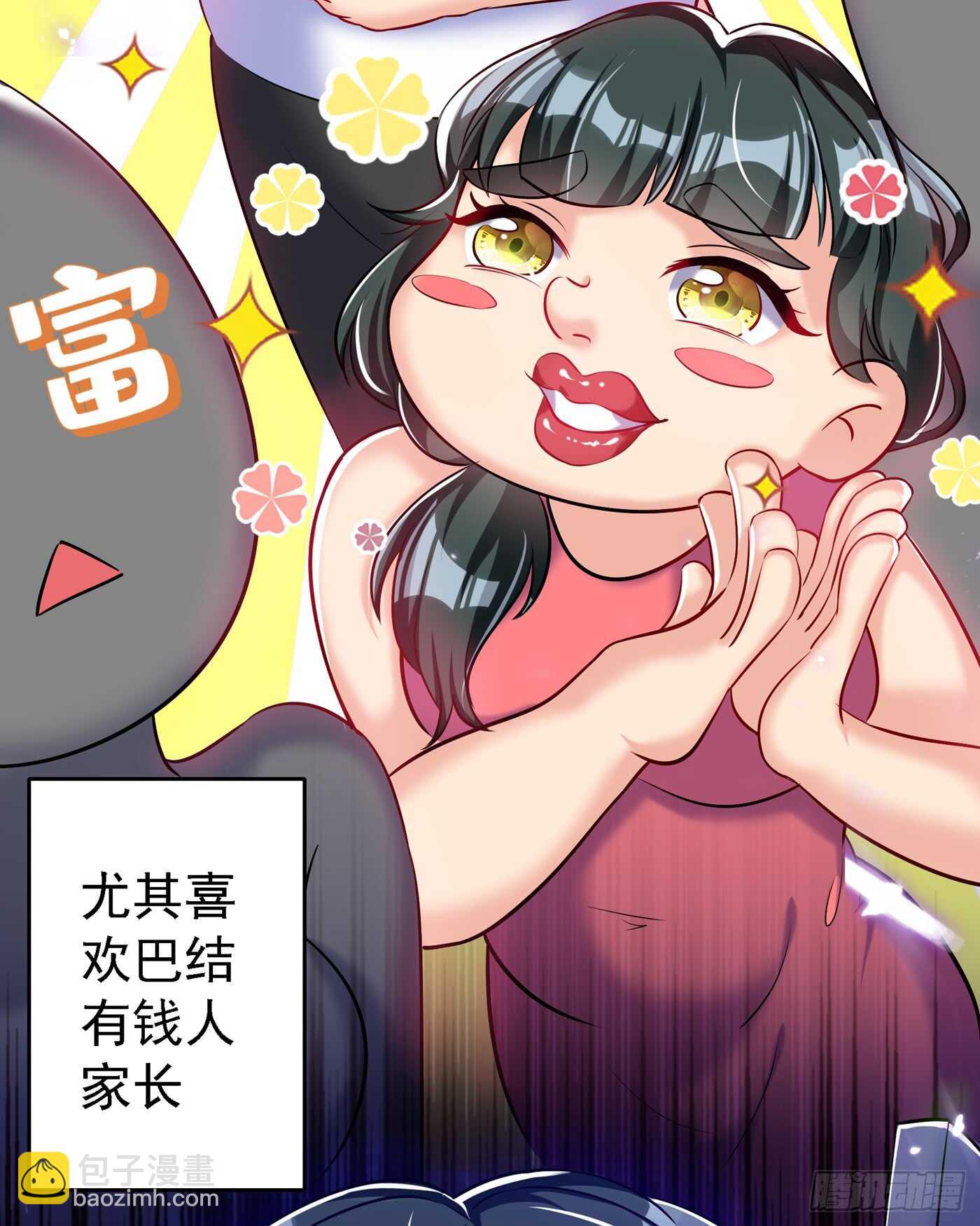 🍲重生空间：大小姐不好惹 第36话 命令你马上退学！ 第32页