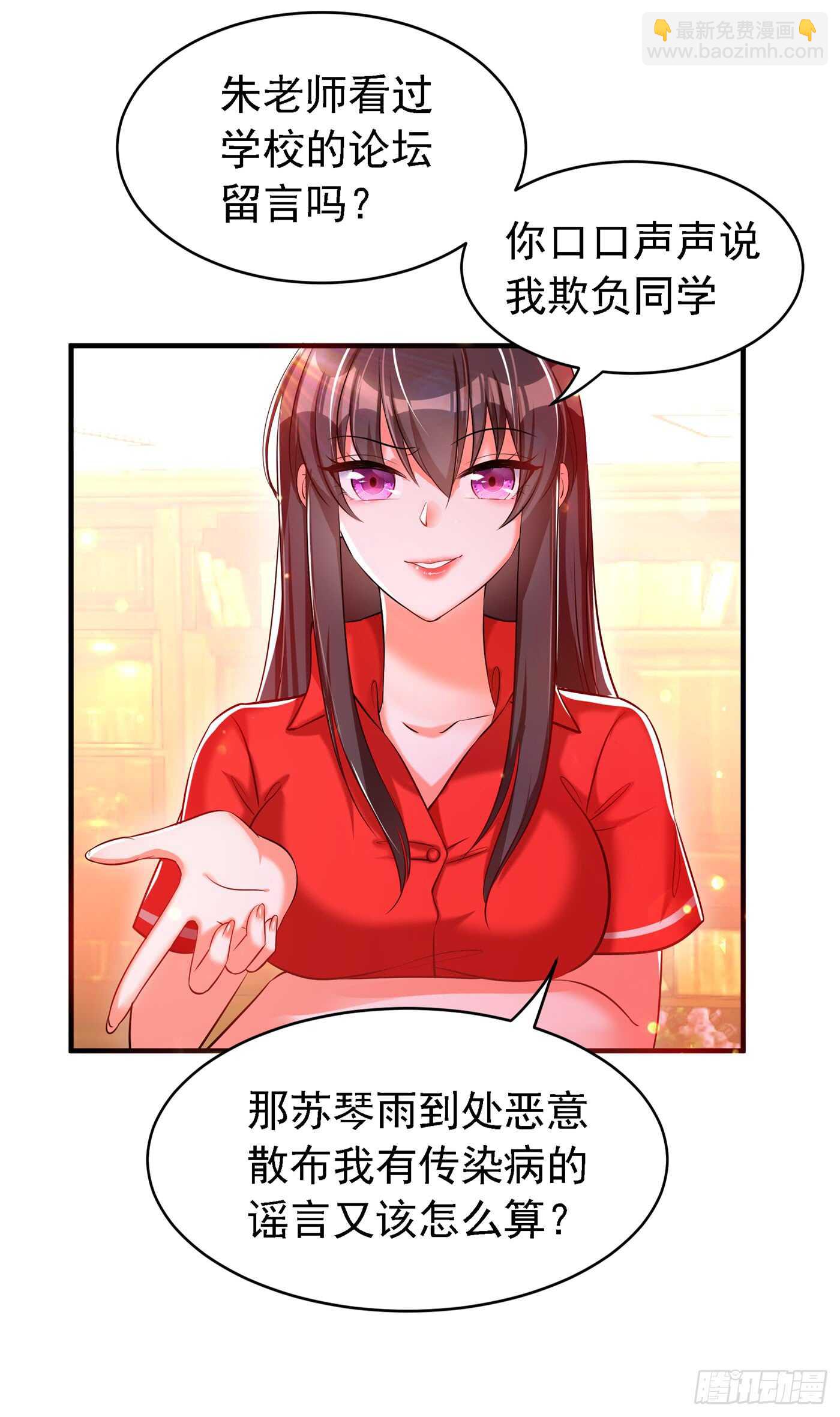 🍲重生空间：大小姐不好惹 第36话 命令你马上退学！ 第34页