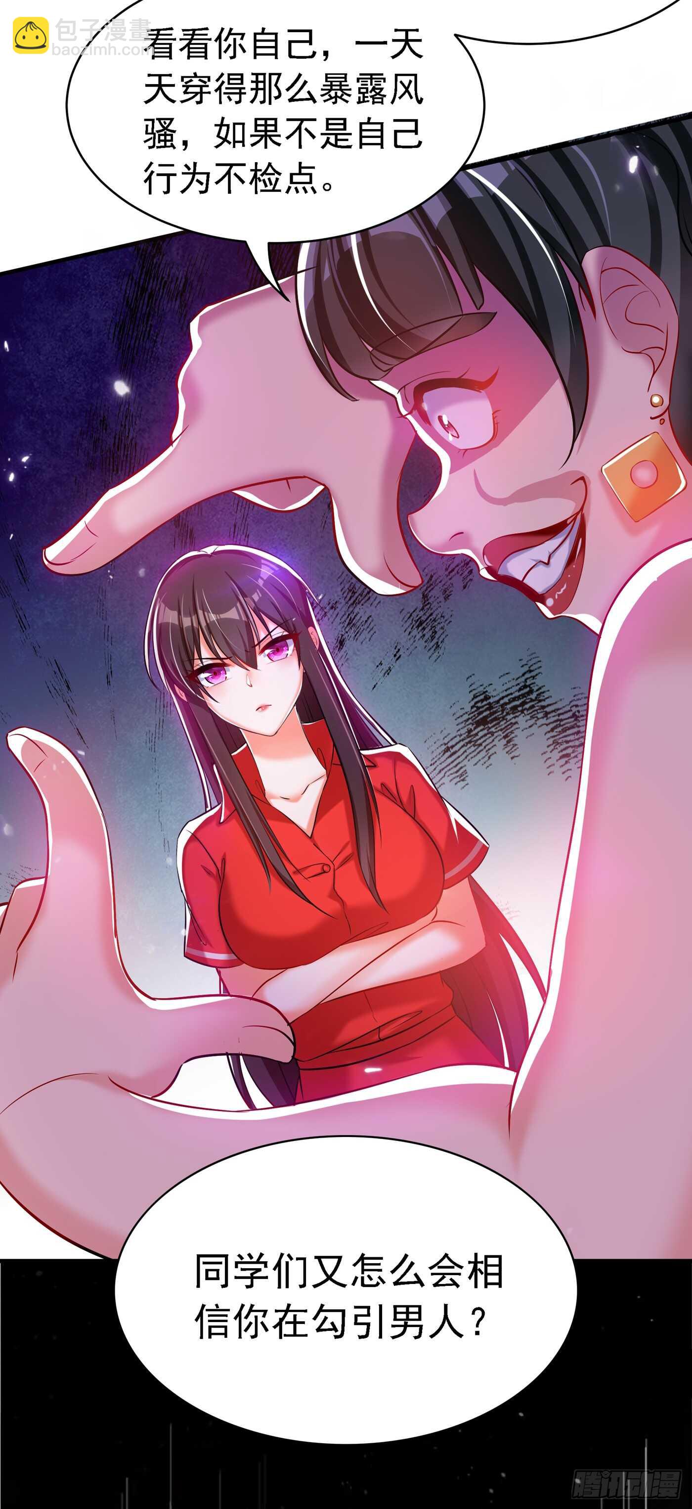 🍲重生空间：大小姐不好惹 第36话 命令你马上退学！ 第36页