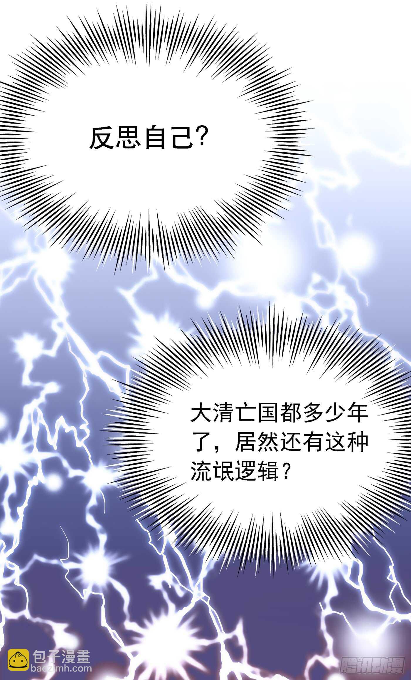 🍲重生空间：大小姐不好惹 第36话 命令你马上退学！ 第38页