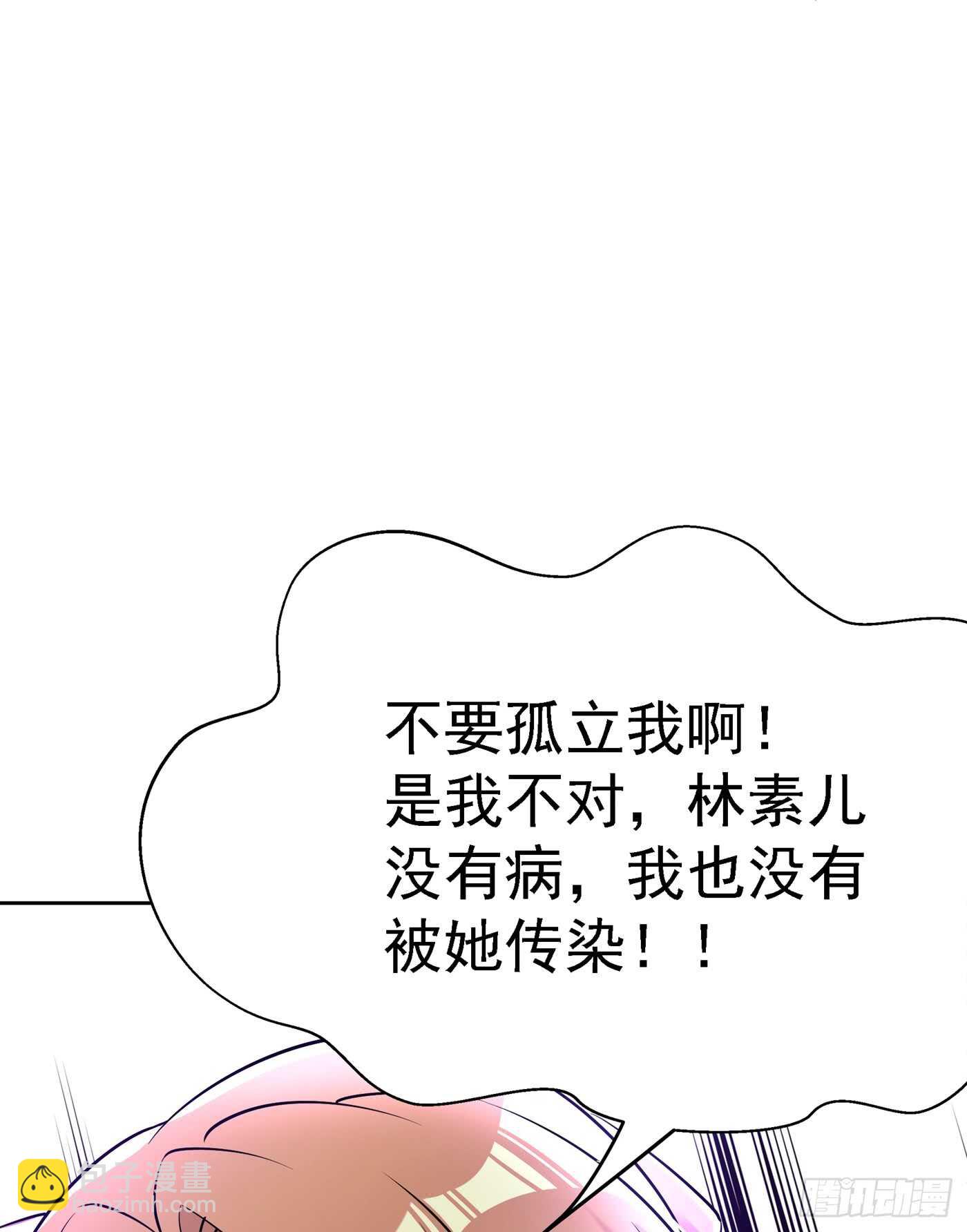 🍲重生空间：大小姐不好惹 第36话 命令你马上退学！ 第4页