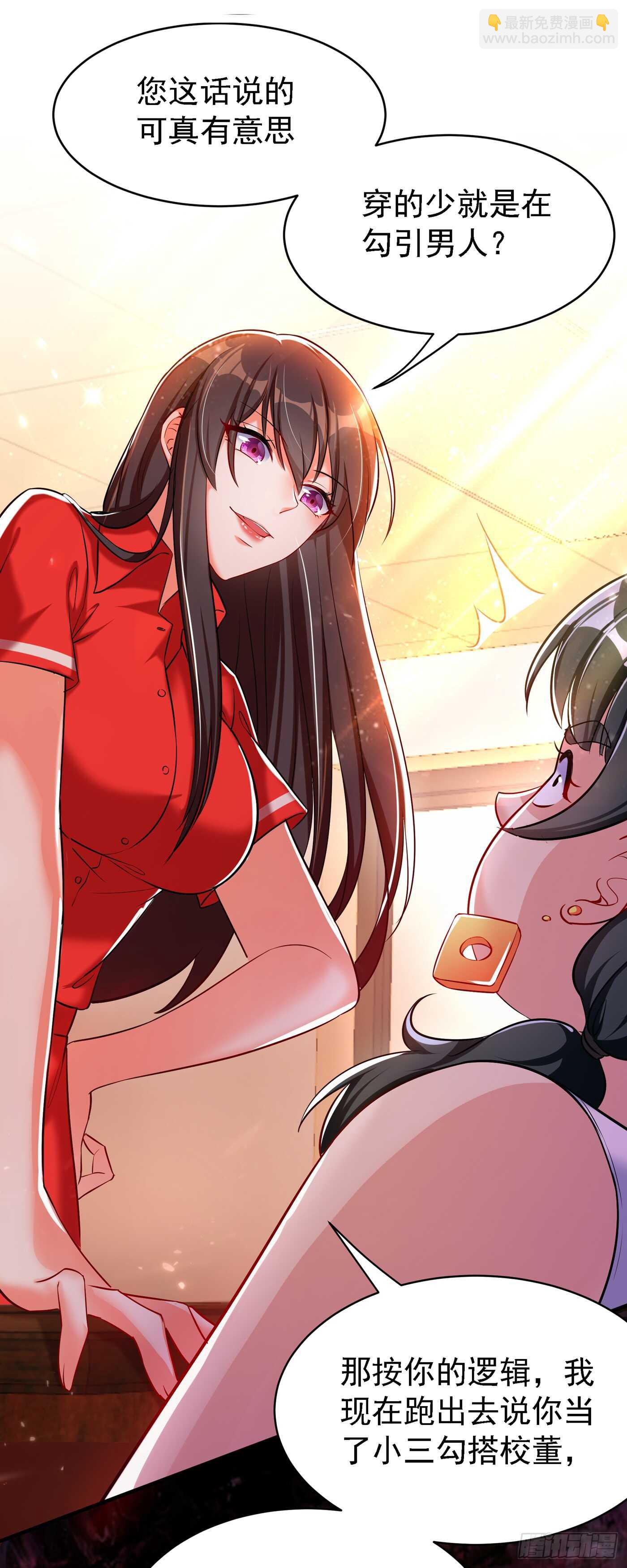 🍲重生空间：大小姐不好惹 第36话 命令你马上退学！ 第40页