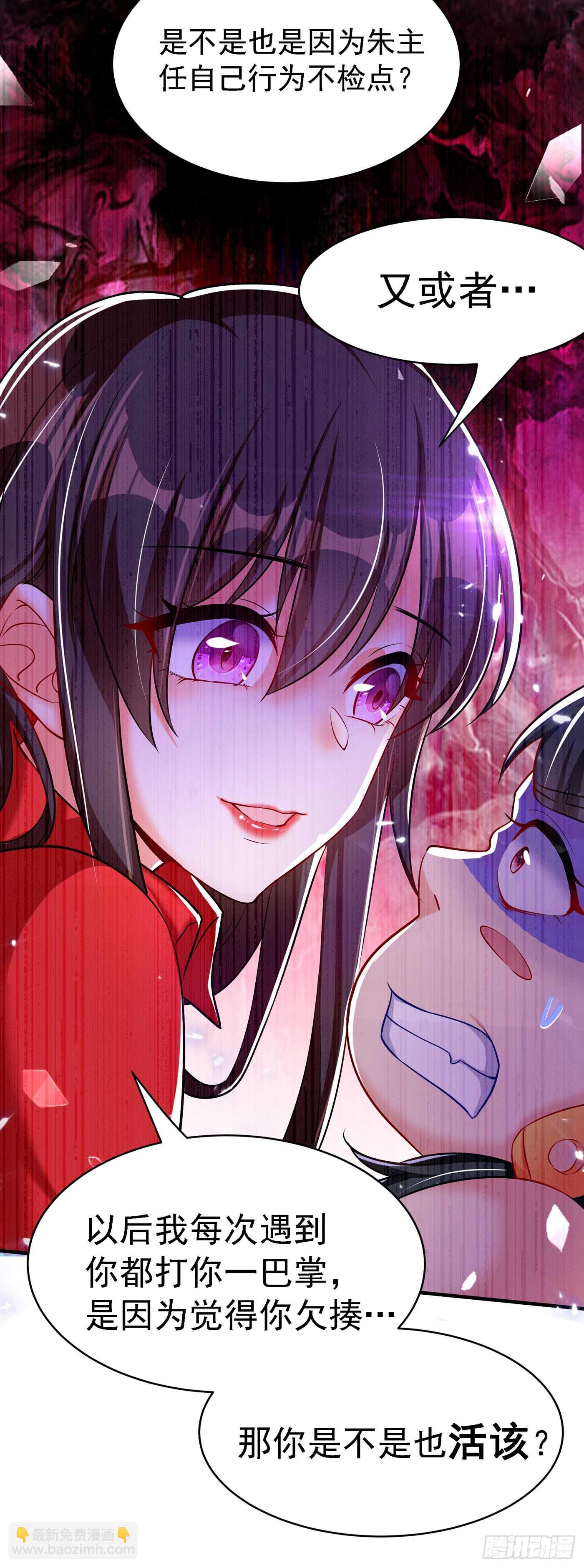 🍲重生空间：大小姐不好惹 第36话 命令你马上退学！ 第41页