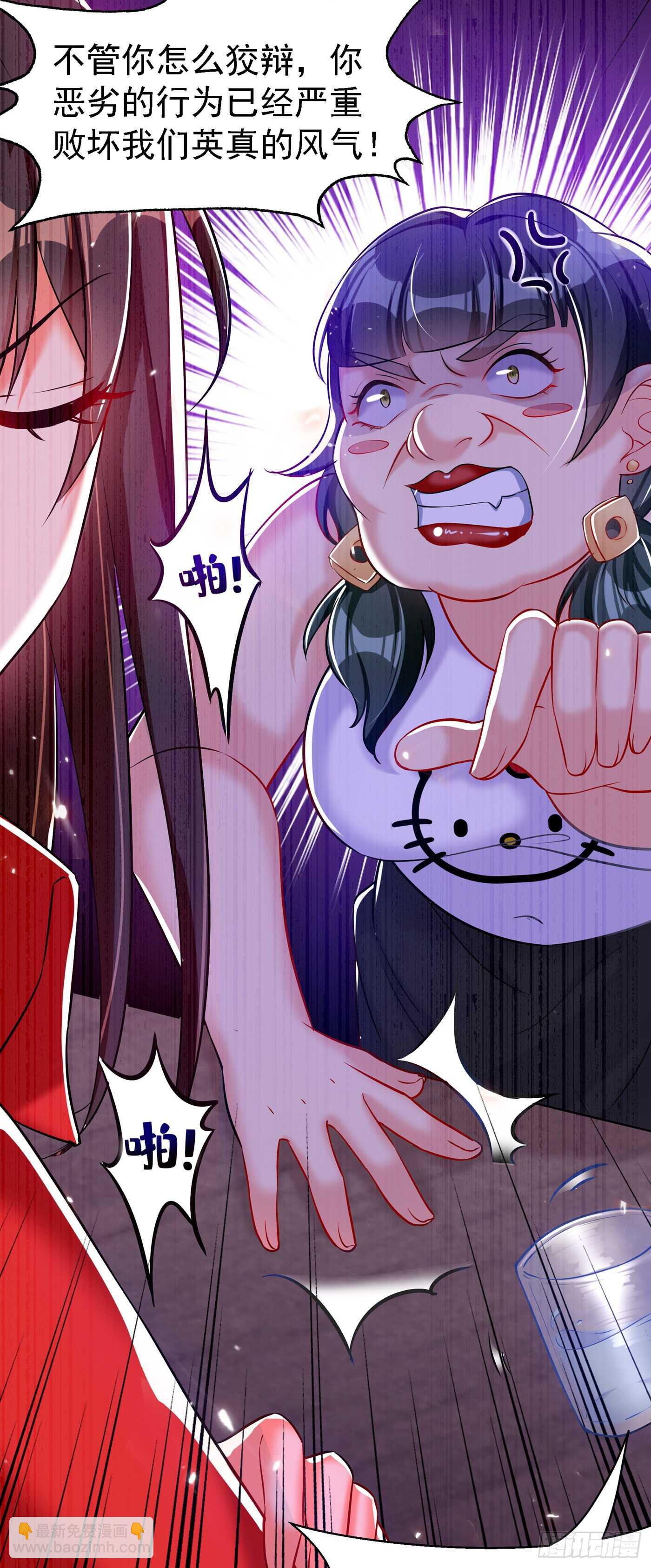 🍲重生空间：大小姐不好惹 第36话 命令你马上退学！ 第43页
