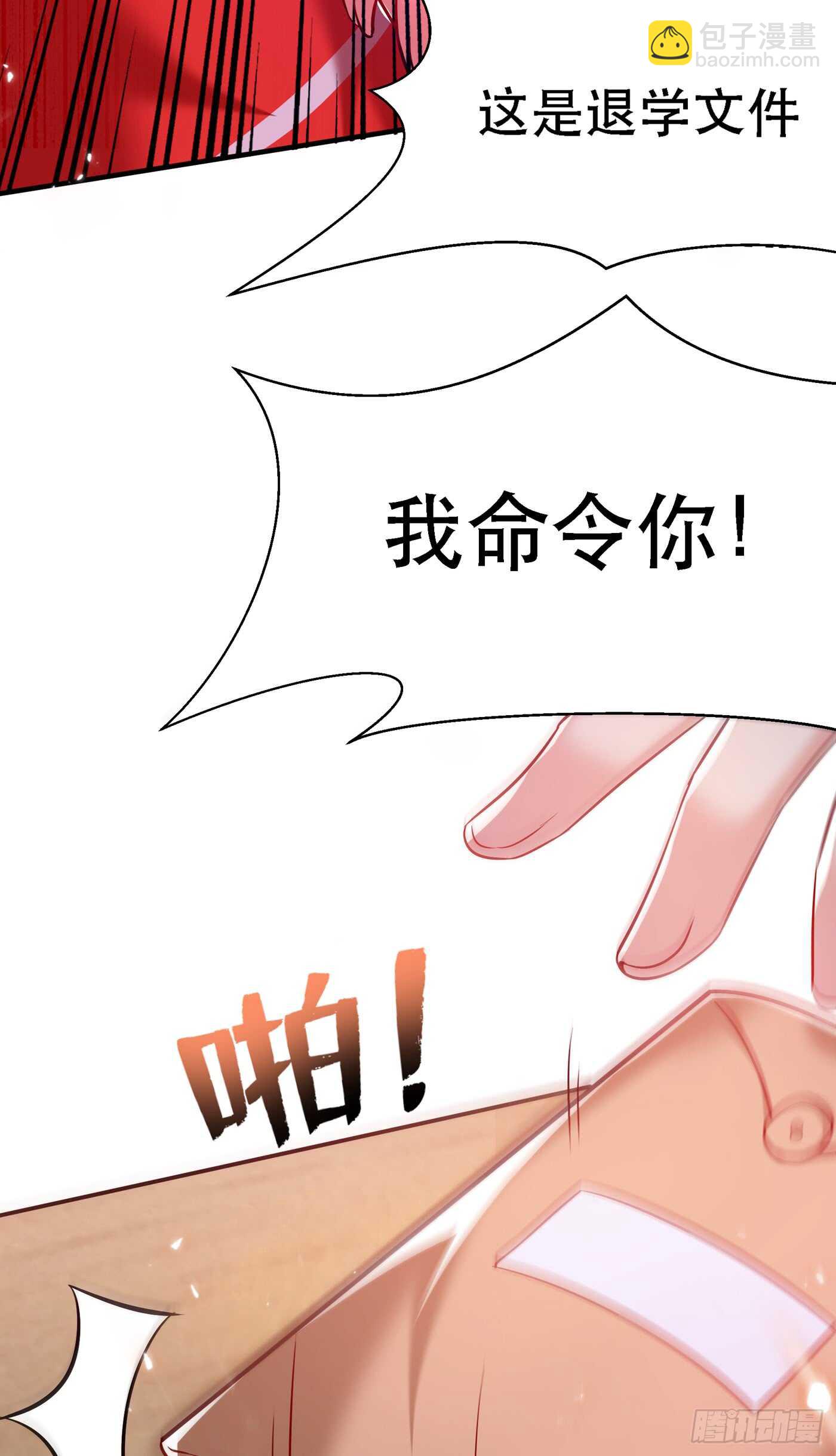🍲重生空间：大小姐不好惹 第36话 命令你马上退学！ 第44页
