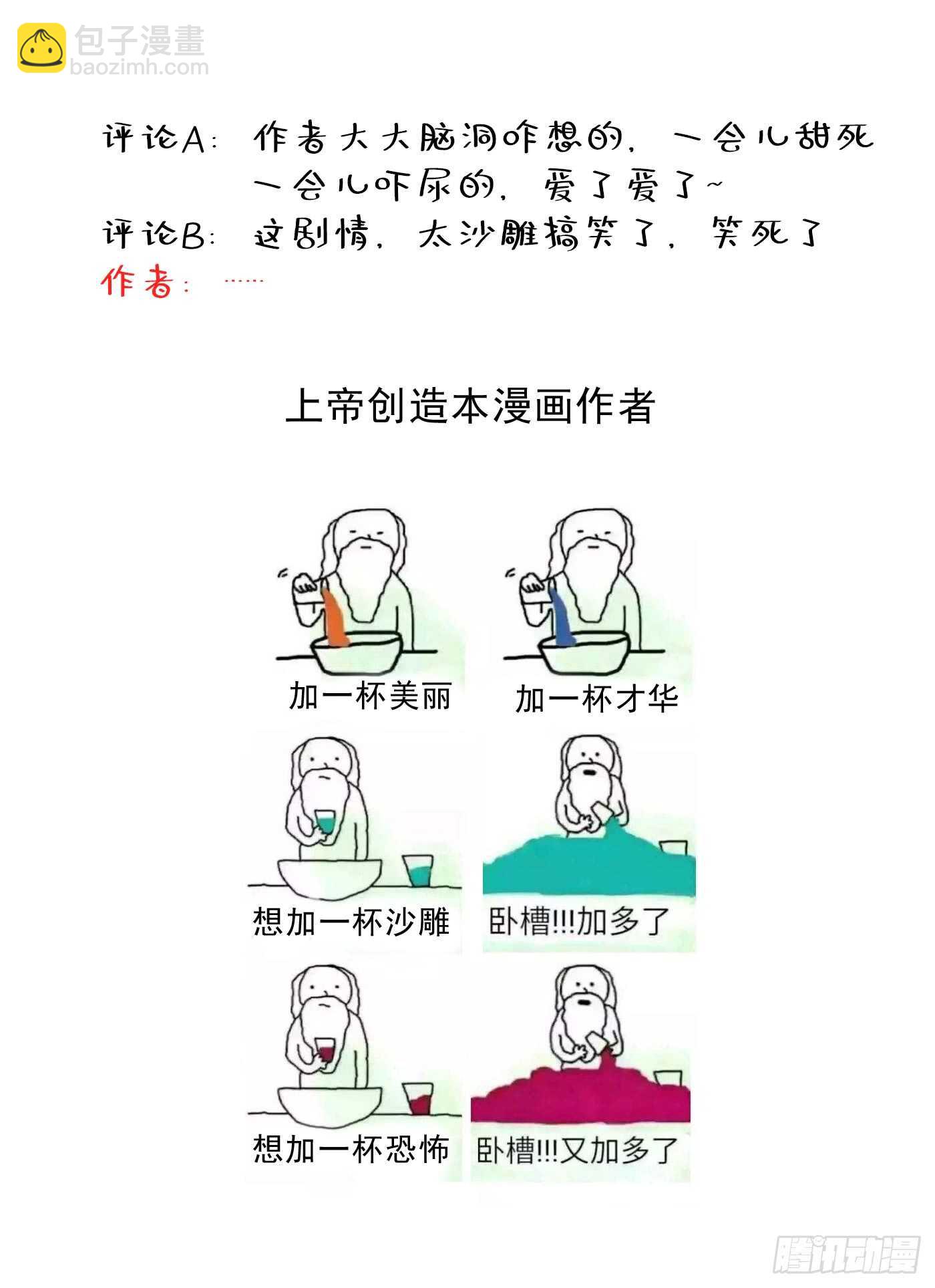🍲重生空间：大小姐不好惹 第36话 命令你马上退学！ 第46页