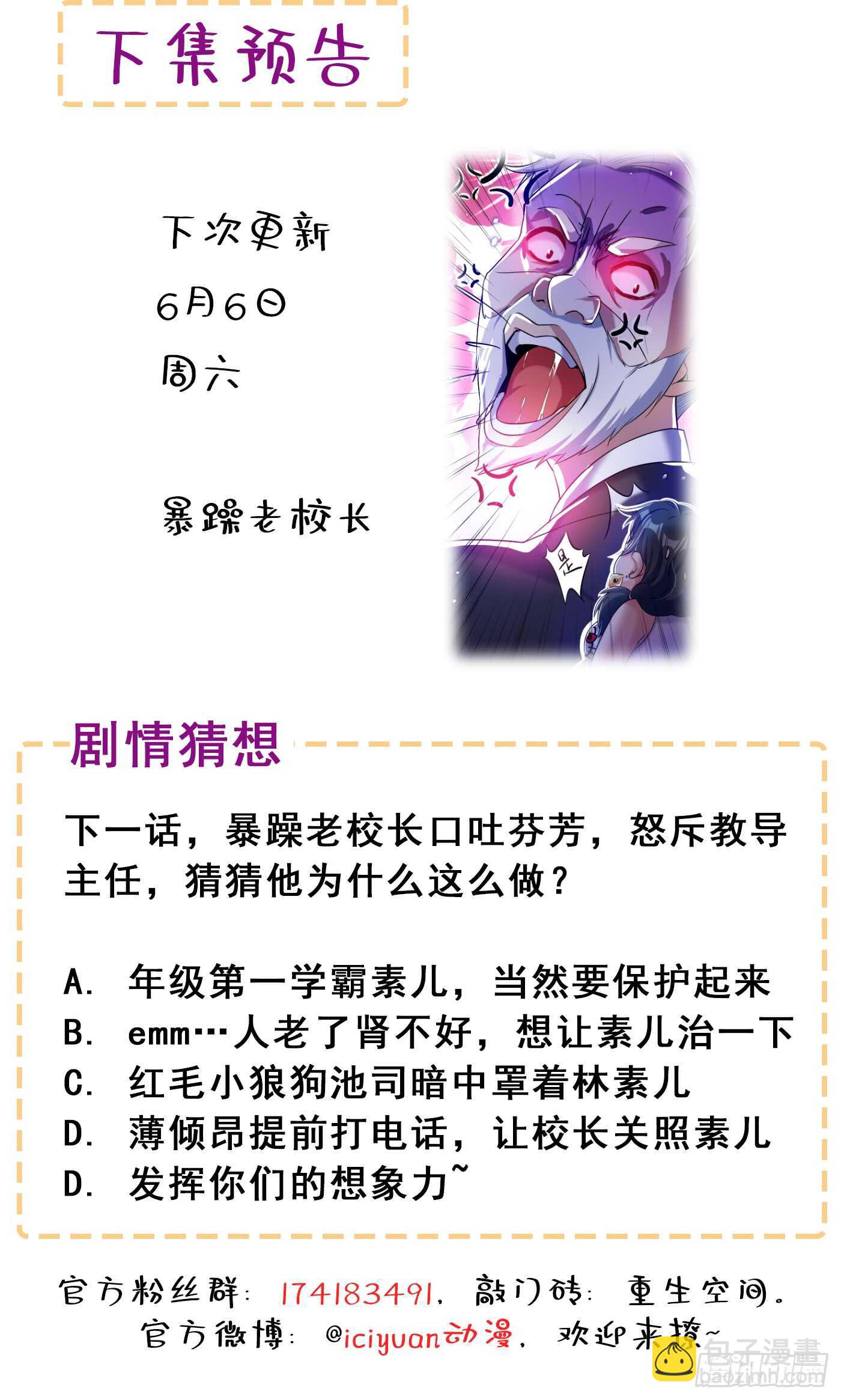 🍲重生空间：大小姐不好惹 第36话 命令你马上退学！ 第47页