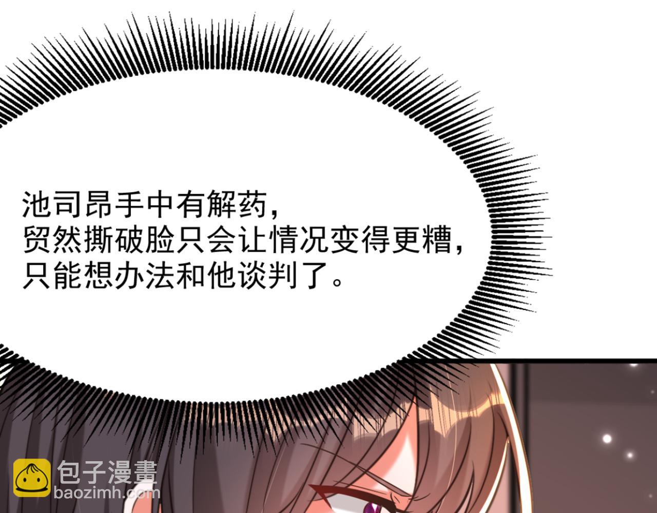 🍲重生空间：大小姐不好惹 第360话 原来你也会求人啊 第43页