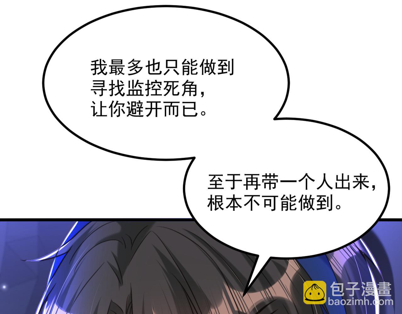🍲重生空间：大小姐不好惹 第364话 马上抓住他！ 第44页