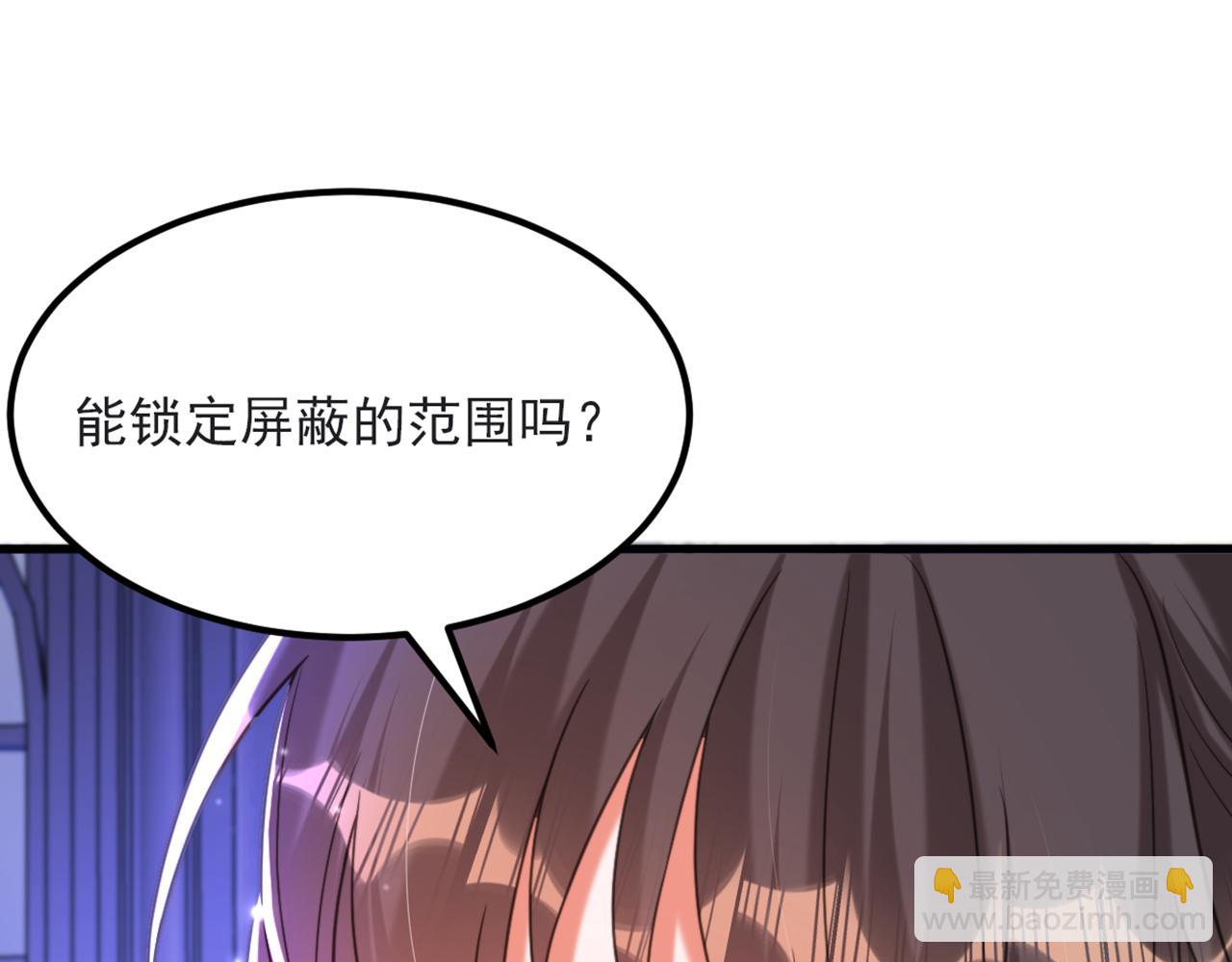 🍲重生空间：大小姐不好惹 第366话 苏小姐，您睡下了吗 第24页