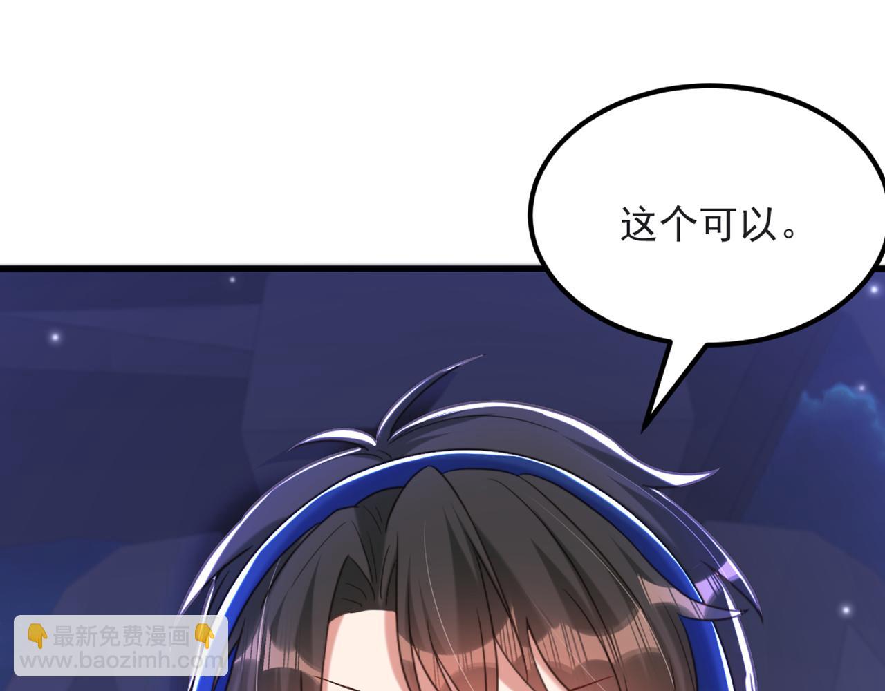 🍲重生空间：大小姐不好惹 第366话 苏小姐，您睡下了吗 第27页