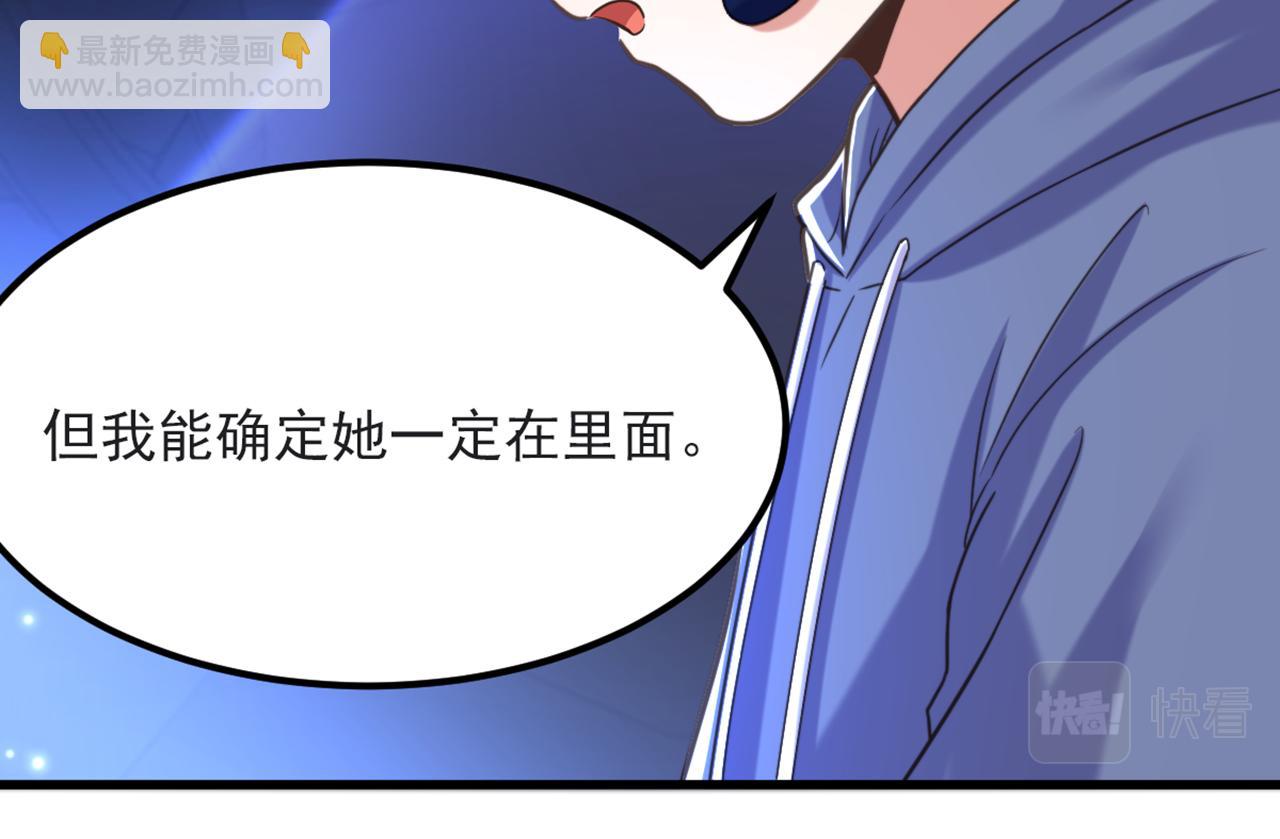 🍲重生空间：大小姐不好惹 第366话 苏小姐，您睡下了吗 第32页