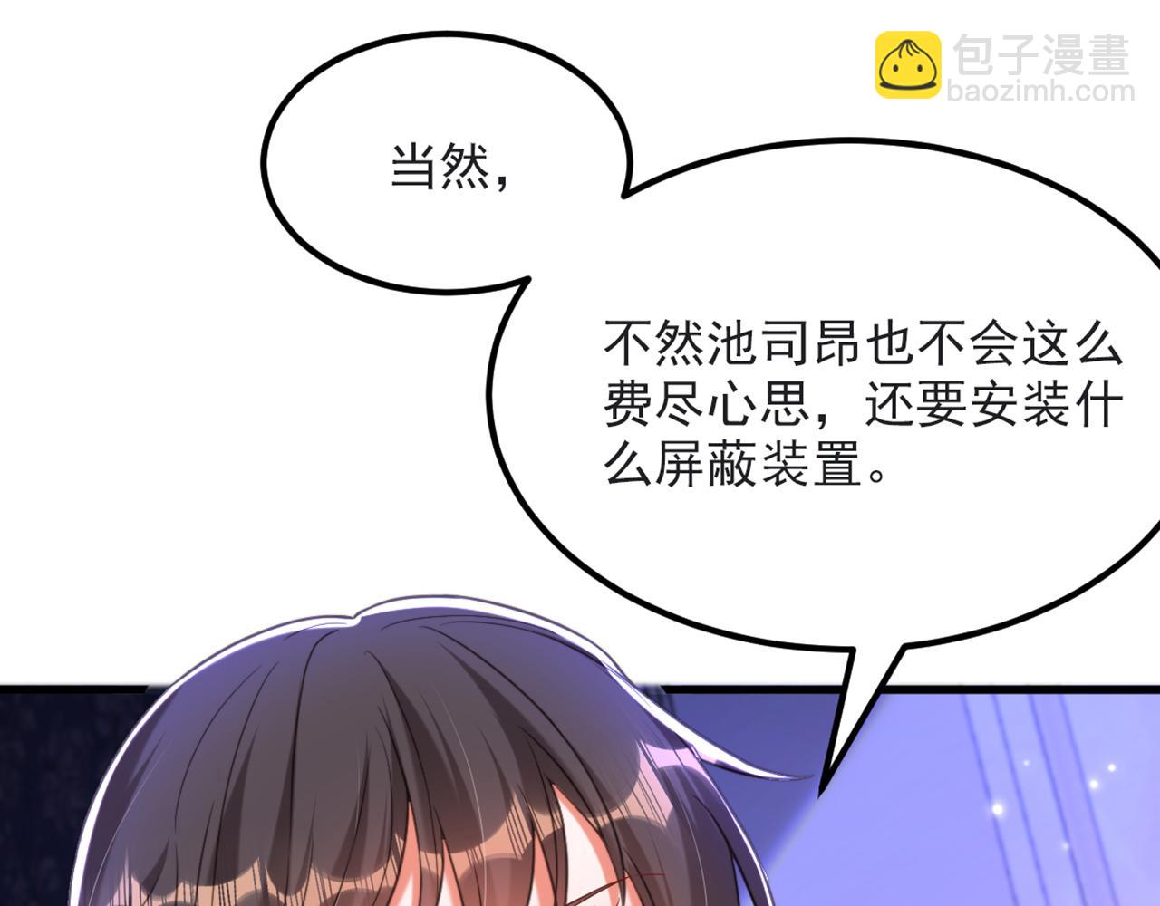 🍲重生空间：大小姐不好惹 第366话 苏小姐，您睡下了吗 第33页
