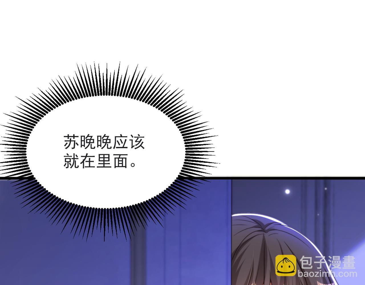 🍲重生空间：大小姐不好惹 第366话 苏小姐，您睡下了吗 第49页
