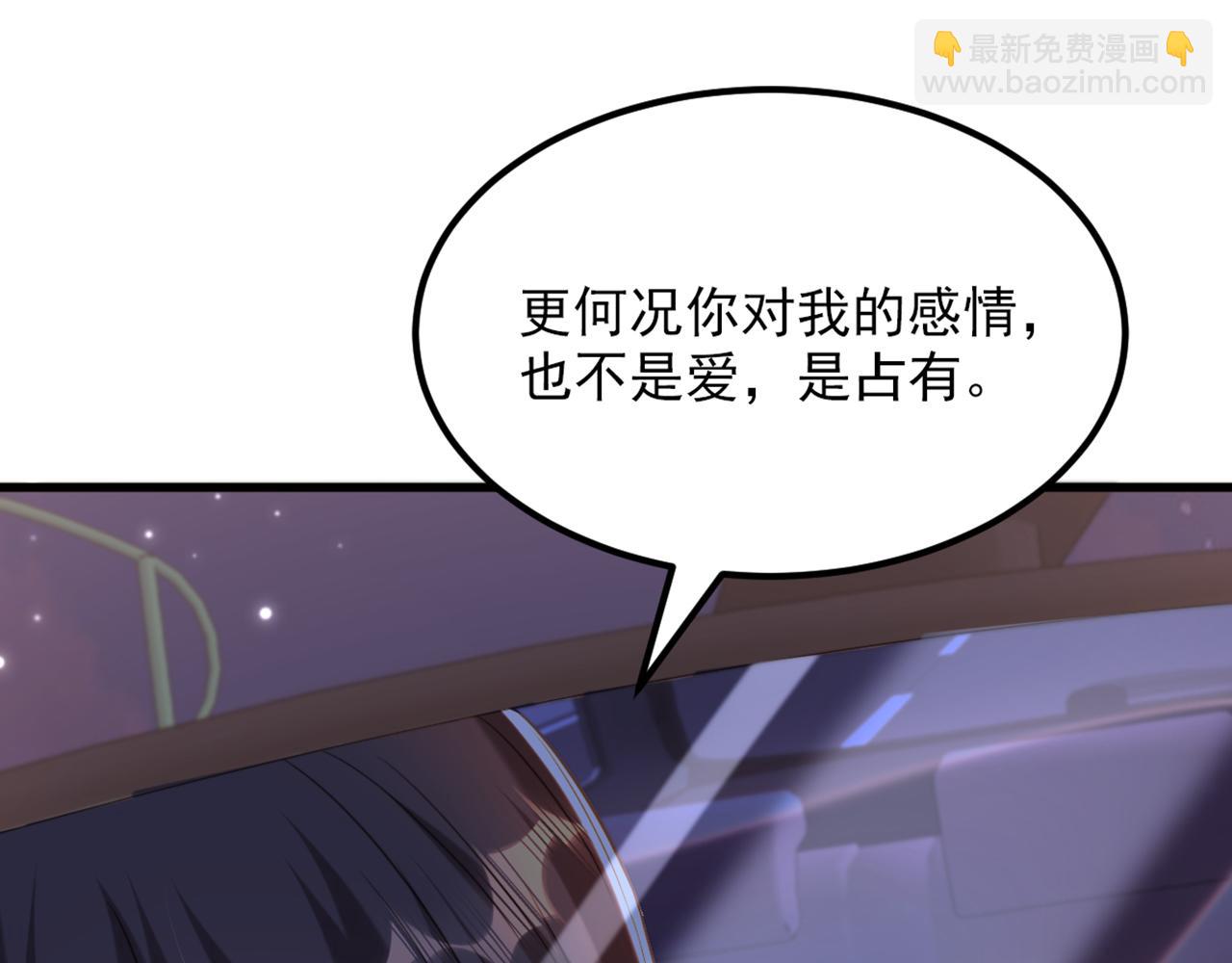🍲重生空间：大小姐不好惹 第372话 请不要自我感动了！ 第23页