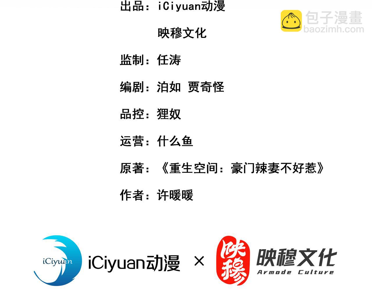 🍲重生空间：大小姐不好惹 第372话 请不要自我感动了！ 第3页