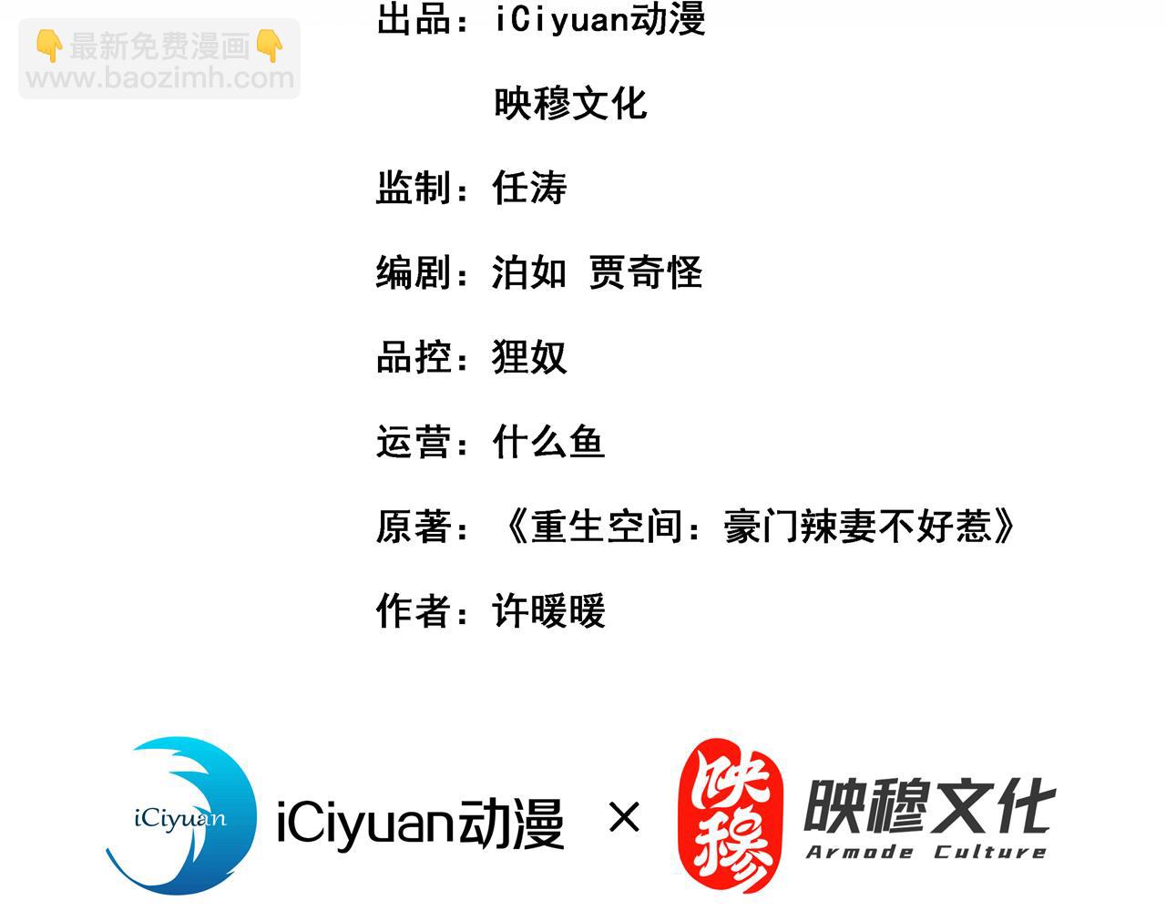 🍲重生空间：大小姐不好惹 第374话 一命换一命 第3页