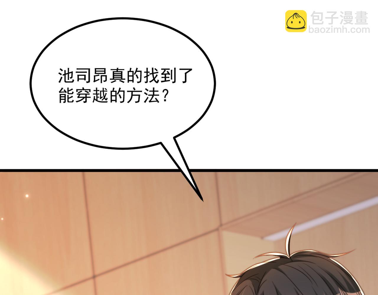 🍲重生空间：大小姐不好惹 第376话 接下来…该吻新娘了 第8页
