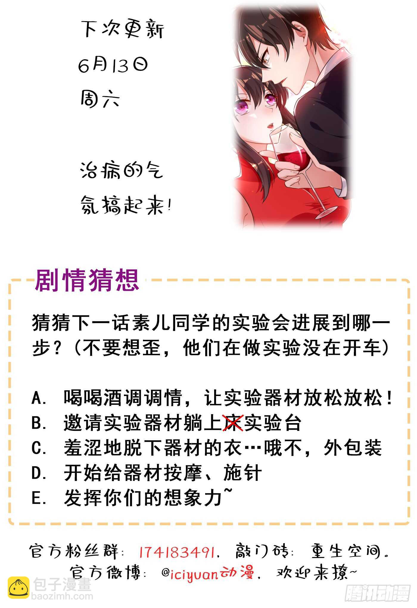 🍲重生空间：大小姐不好惹 第38话 这个丫头，真要命！ 第47页
