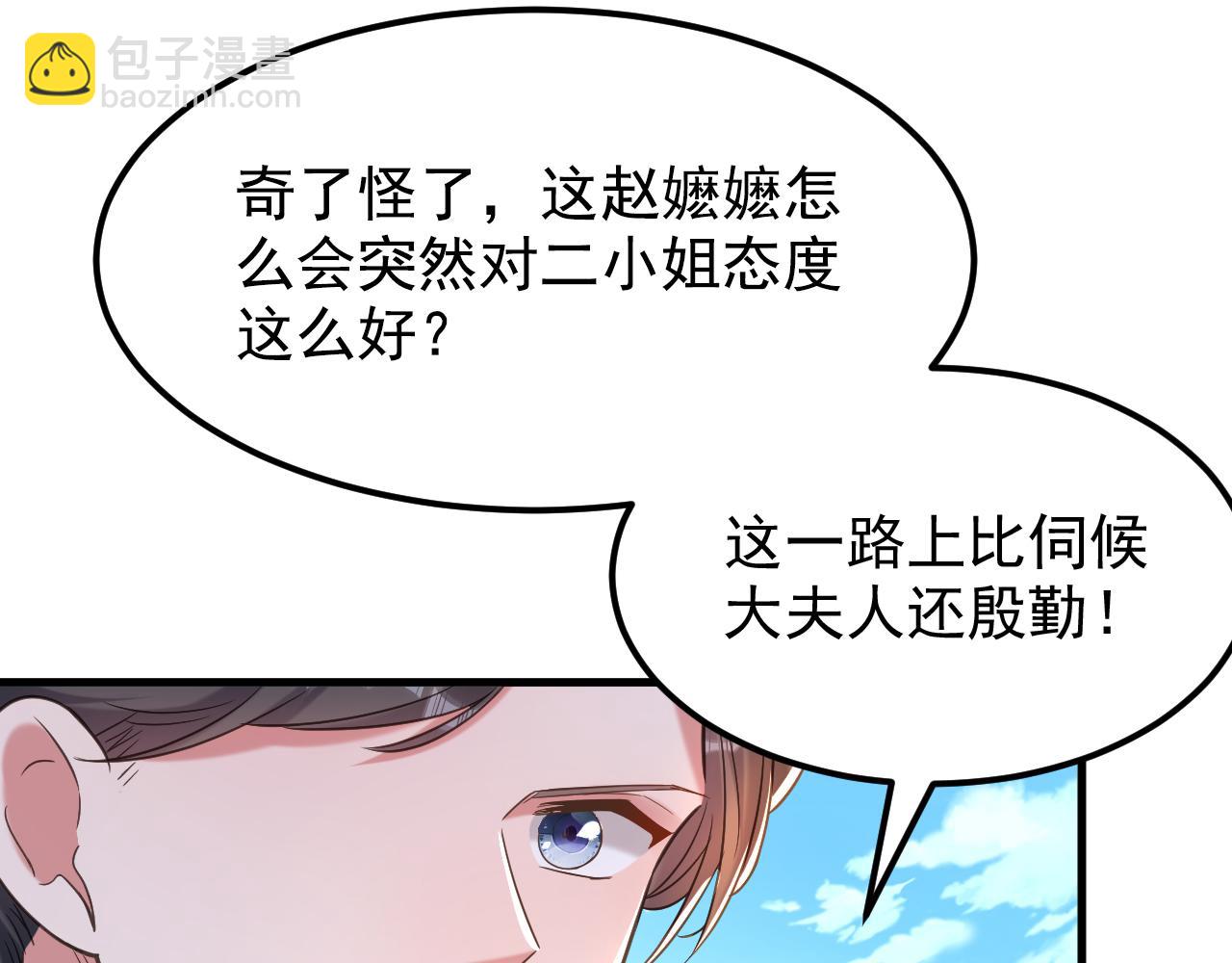 🍲重生空间：大小姐不好惹 第386话 二小姐？我呸！ 第32页