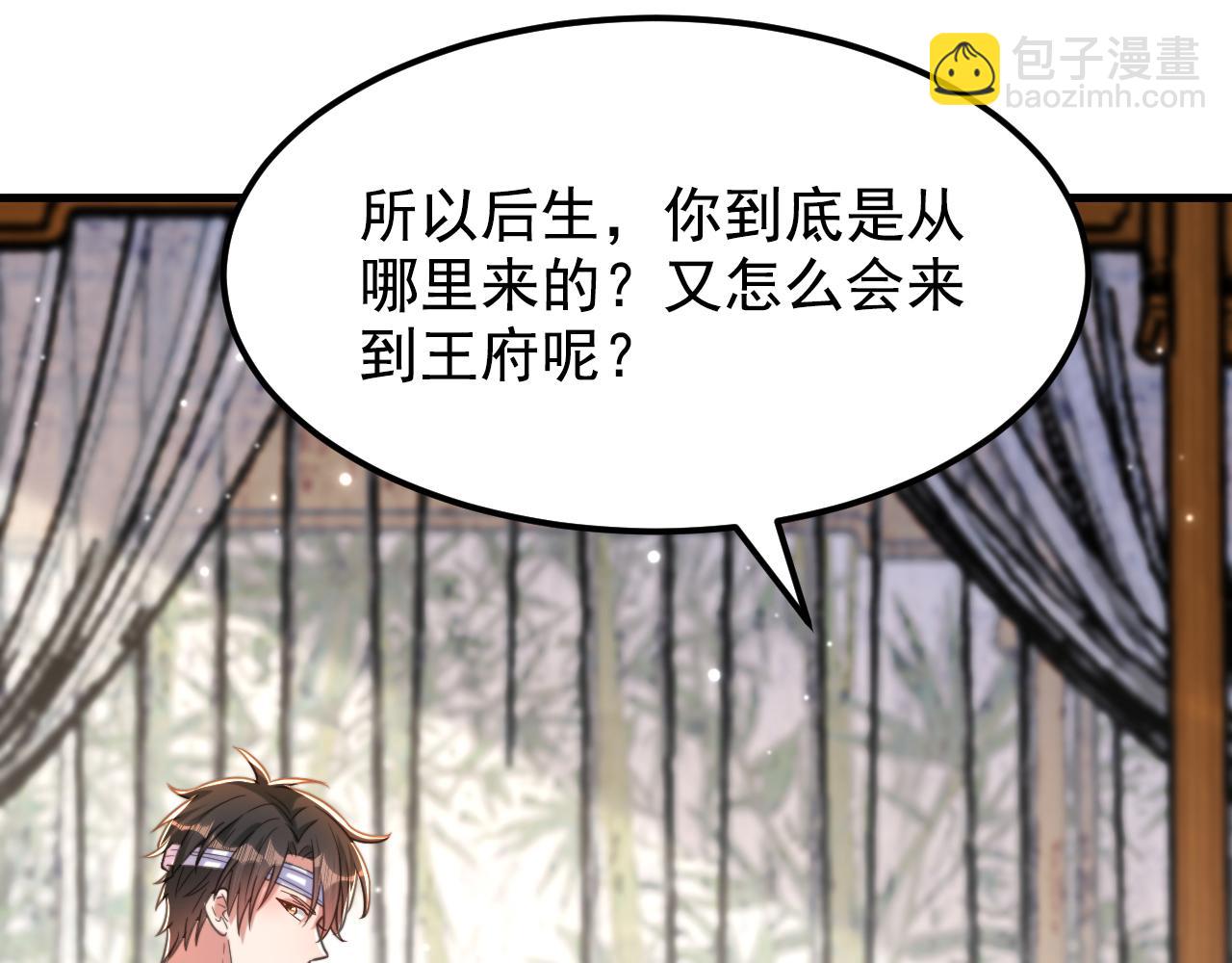 🍲重生空间：大小姐不好惹 第390话 无能王爷？ 第12页