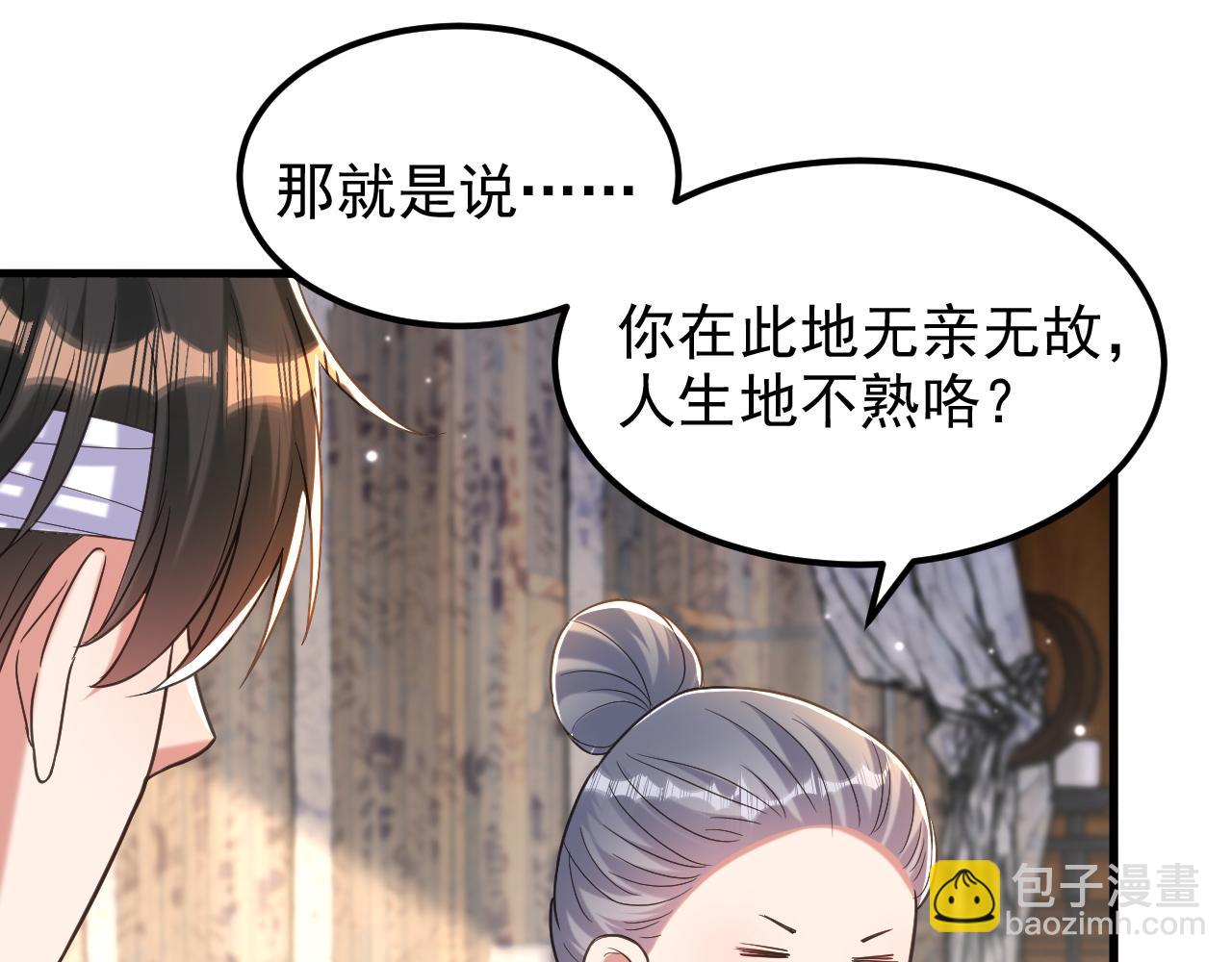 🍲重生空间：大小姐不好惹 第390话 无能王爷？ 第39页