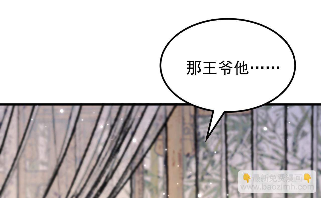 🍲重生空间：大小姐不好惹 第390话 无能王爷？ 第6页