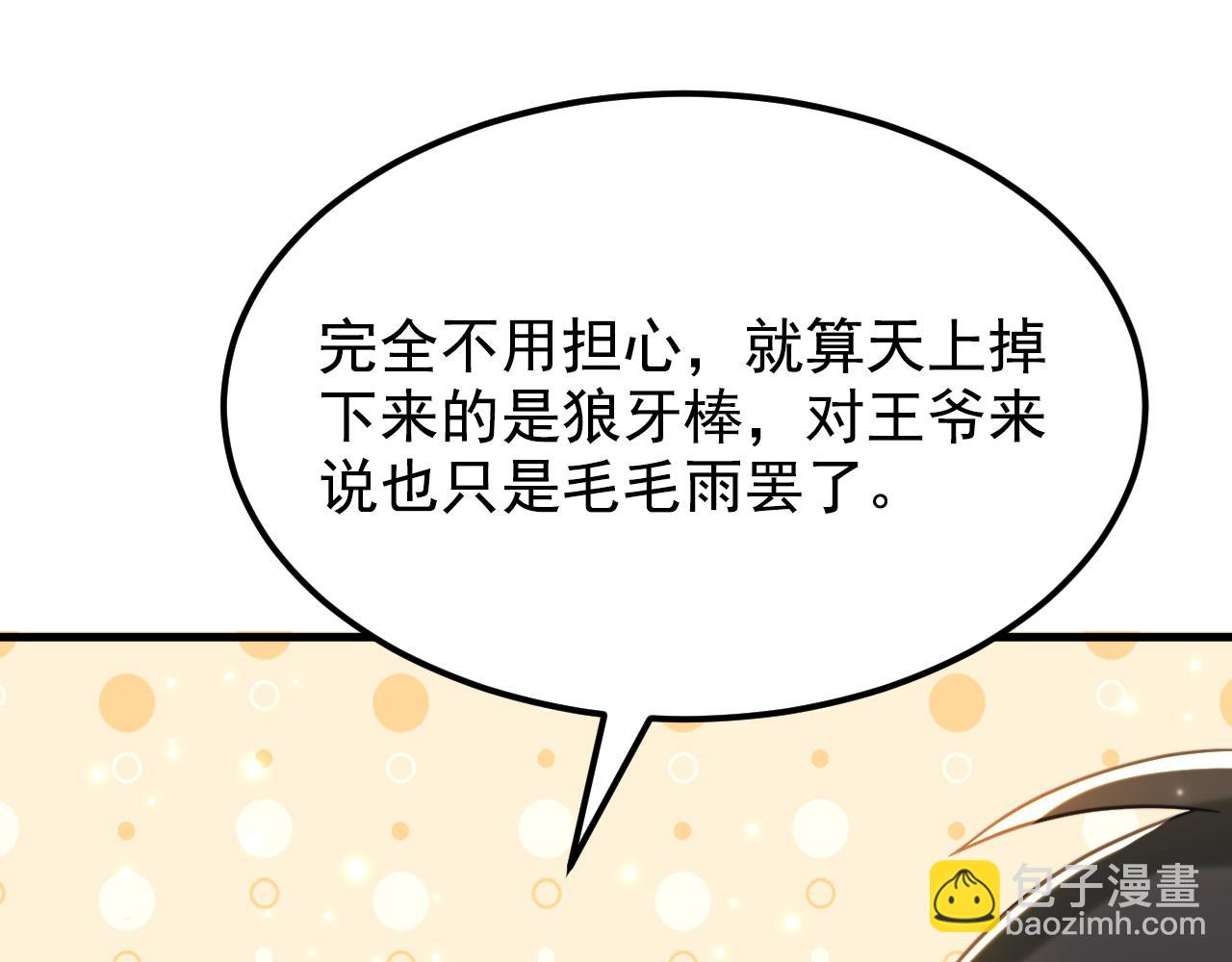 🍲重生空间：大小姐不好惹 第390话 无能王爷？ 第9页