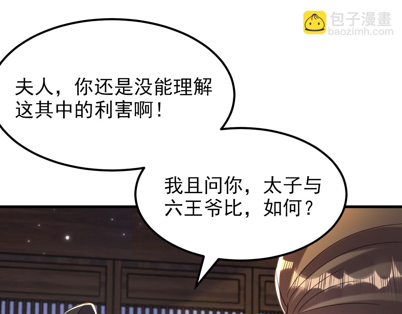 🍲重生空间：大小姐不好惹 第392话 百年难遇的修仙奇才 第24页