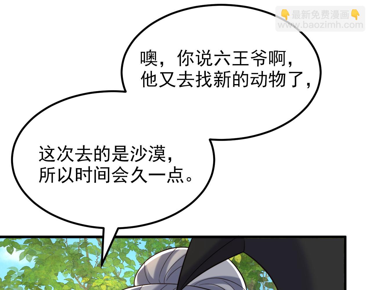 🍲重生空间：大小姐不好惹 第394话 熊孩子，拿来吧你！ 第30页