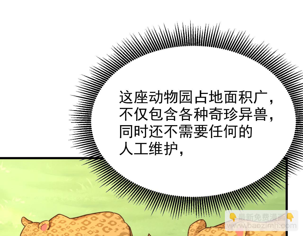 🍲重生空间：大小姐不好惹 第394话 熊孩子，拿来吧你！ 第43页