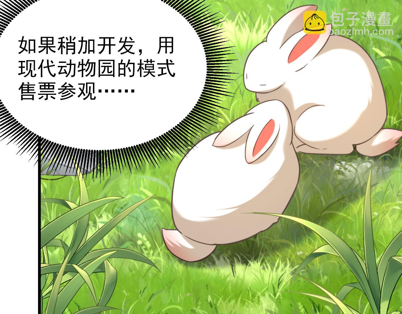 🍲重生空间：大小姐不好惹 第394话 熊孩子，拿来吧你！ 第47页