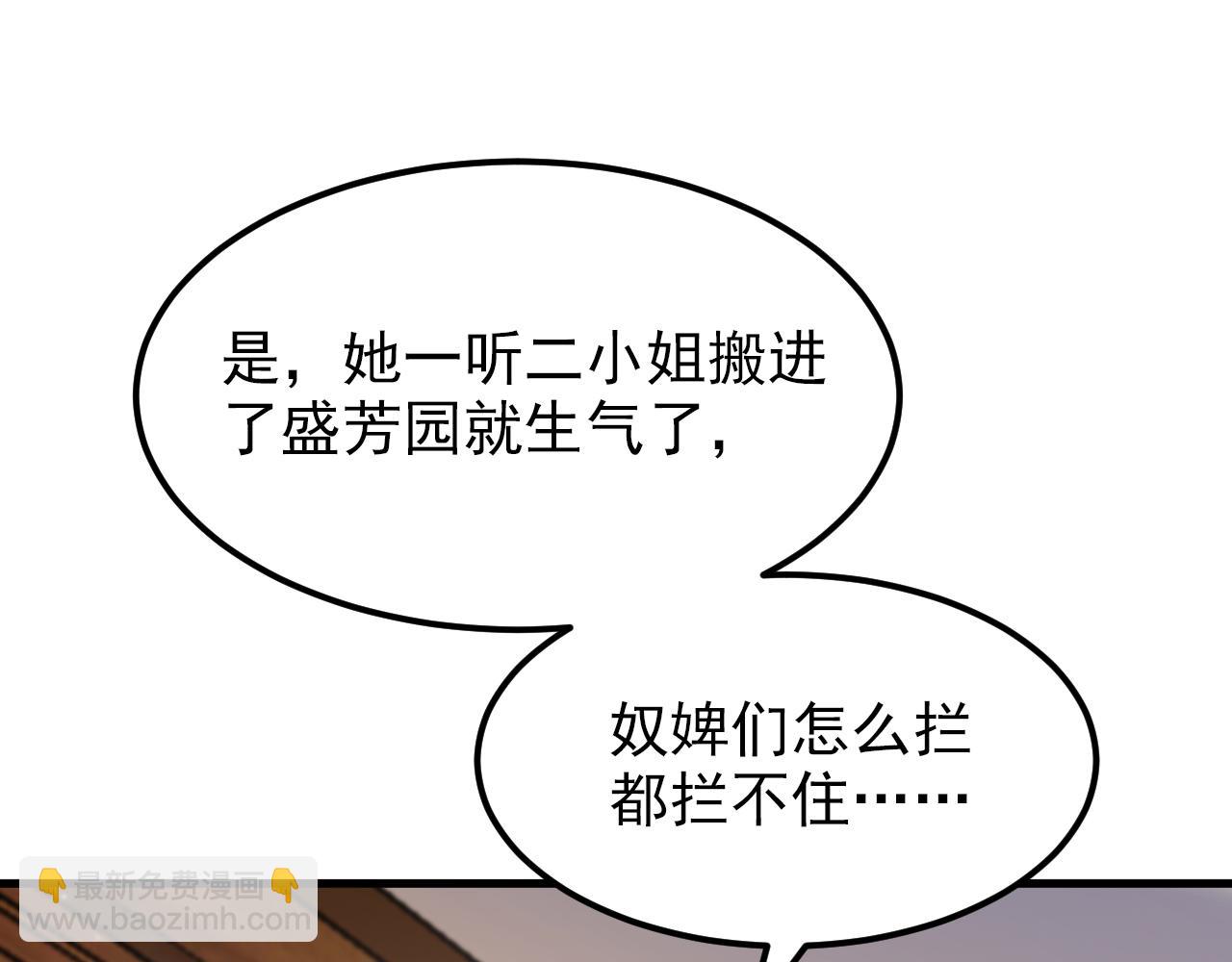 🍲重生空间：大小姐不好惹 第396话 二小姐被欺负？ 第11页