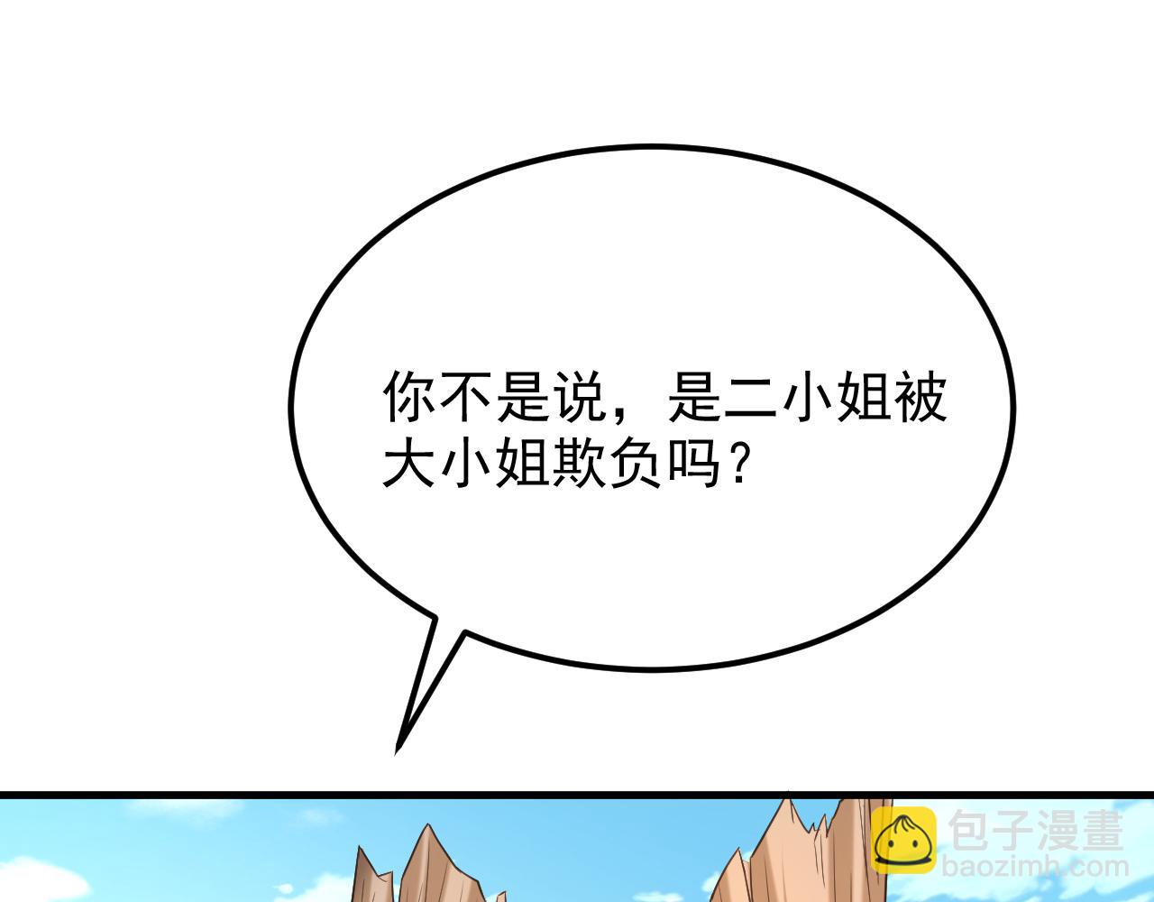 🍲重生空间：大小姐不好惹 第396话 二小姐被欺负？ 第42页