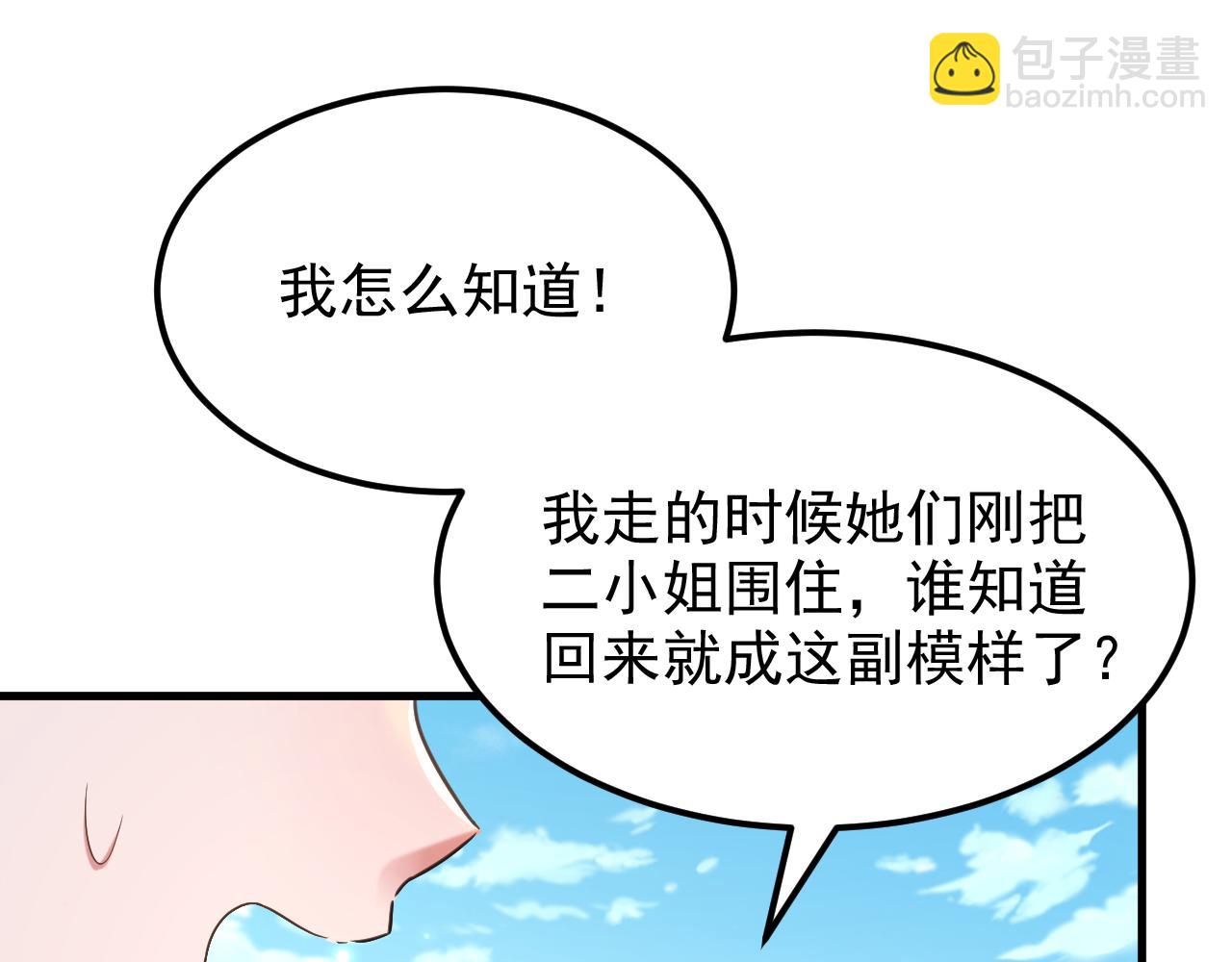 🍲重生空间：大小姐不好惹 第396话 二小姐被欺负？ 第48页