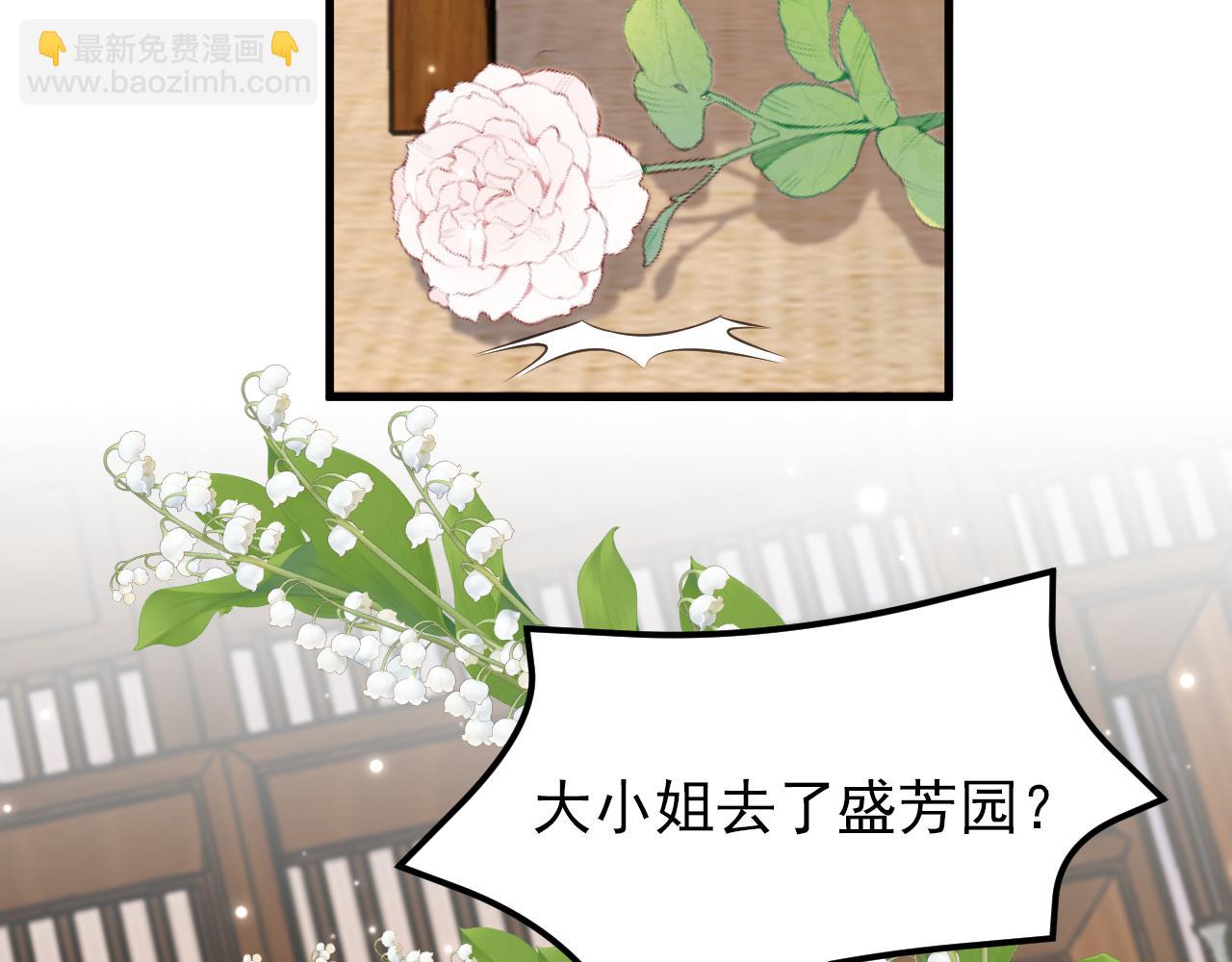 🍲重生空间：大小姐不好惹 第396话 二小姐被欺负？ 第6页