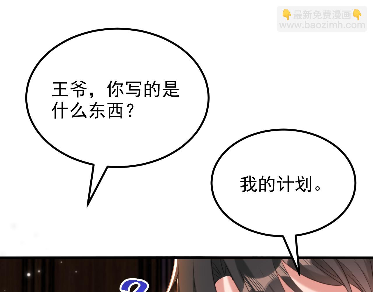 🍲重生空间：大小姐不好惹 第398话 你少在这和稀泥！ 第21页