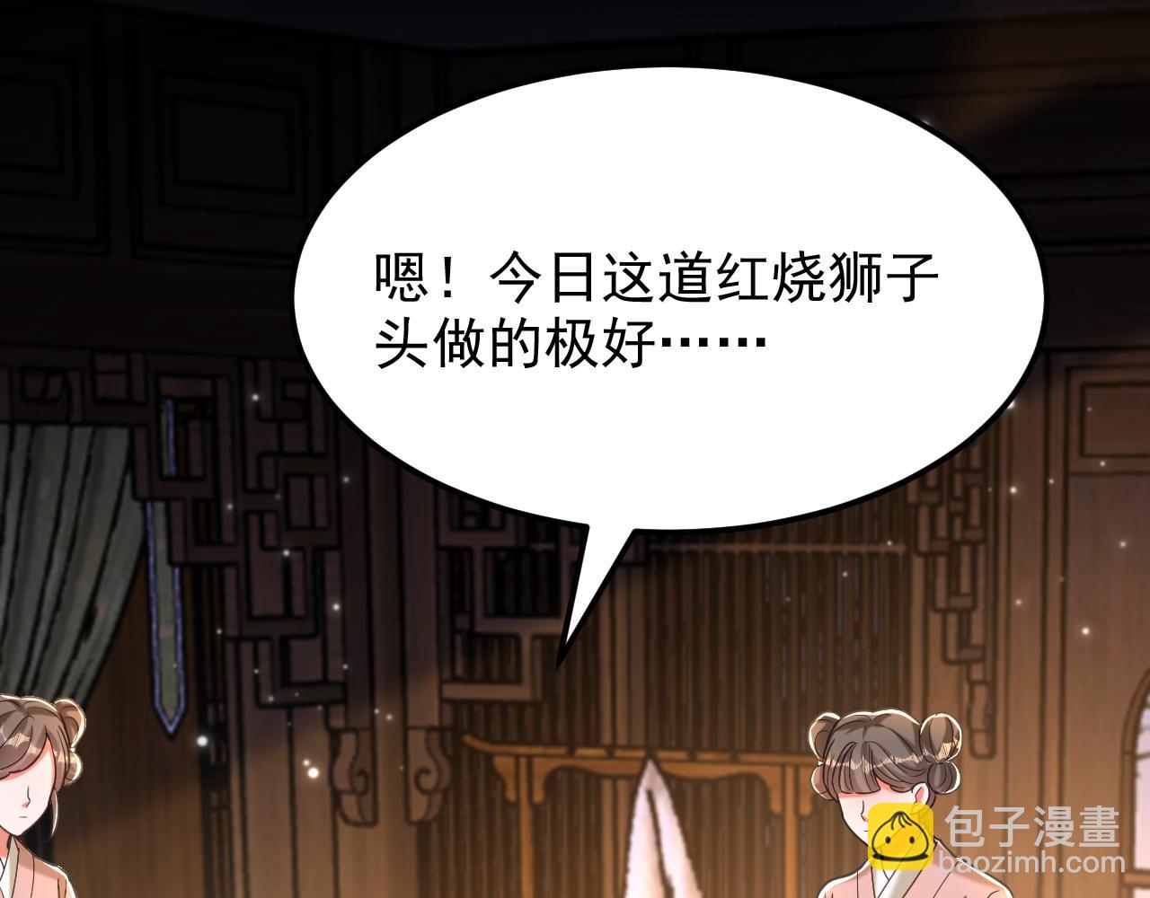🍲重生空间：大小姐不好惹 第398话 你少在这和稀泥！ 第44页