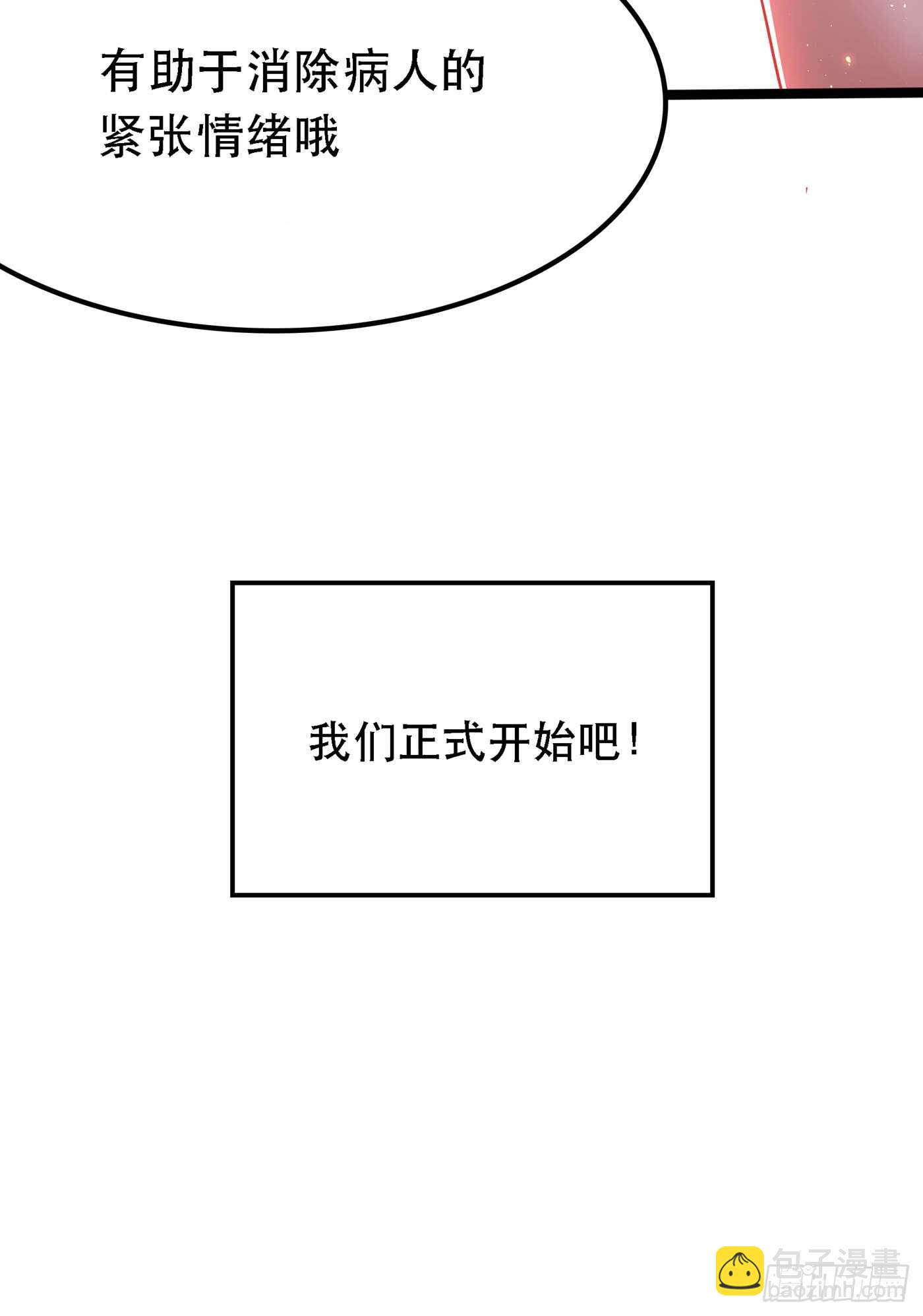 🍲重生空间：大小姐不好惹 第40话 我确实馋你的腹肌！ 第45页