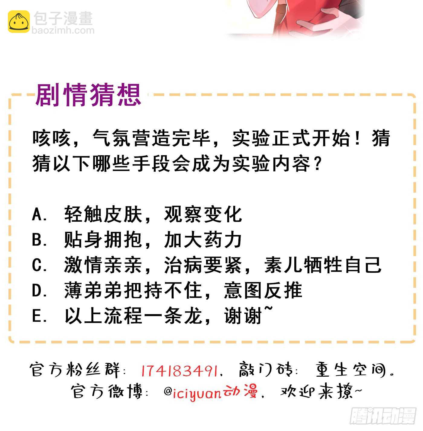 🍲重生空间：大小姐不好惹 第40话 我确实馋你的腹肌！ 第48页