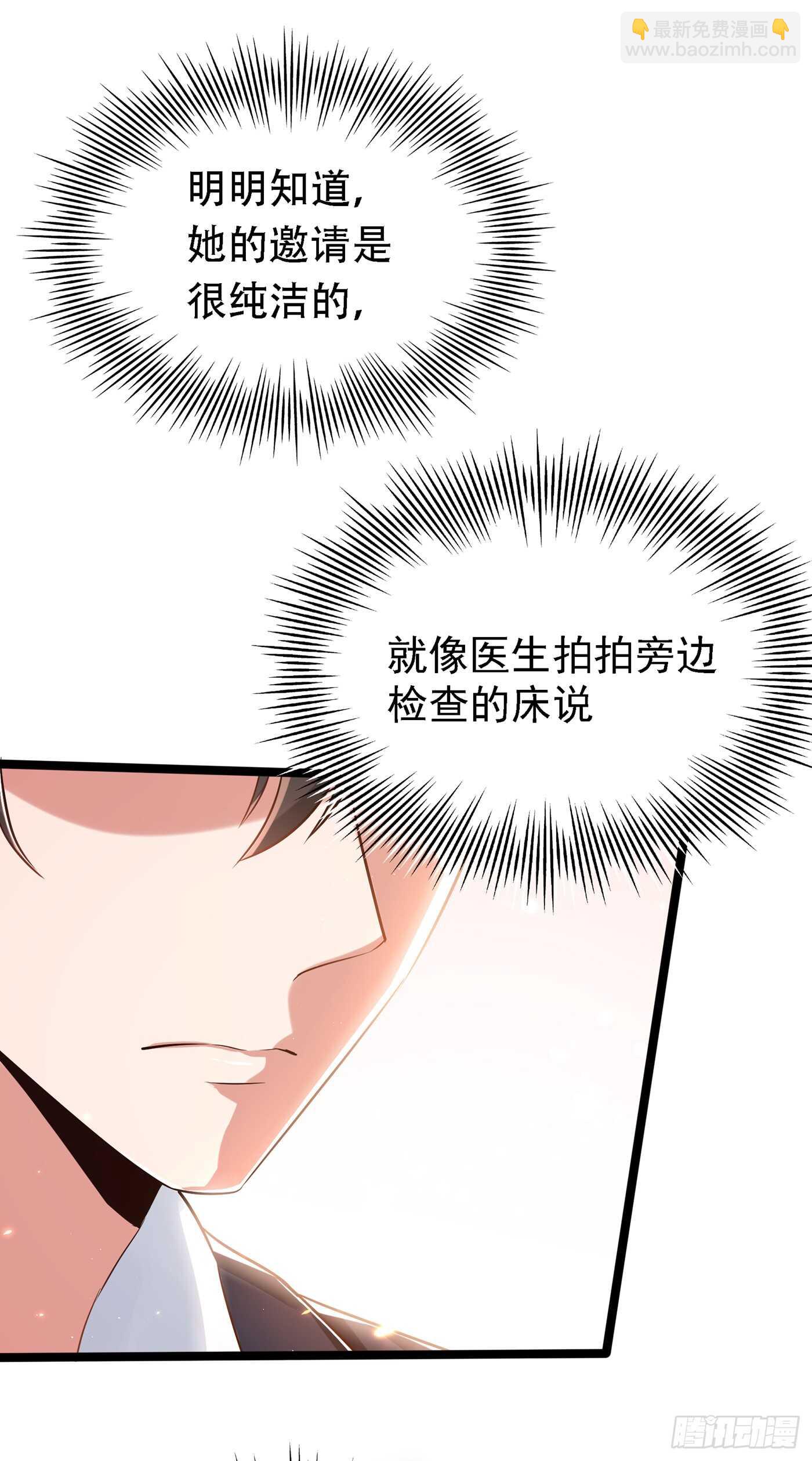 🍲重生空间：大小姐不好惹 第40话 我确实馋你的腹肌！ 第8页