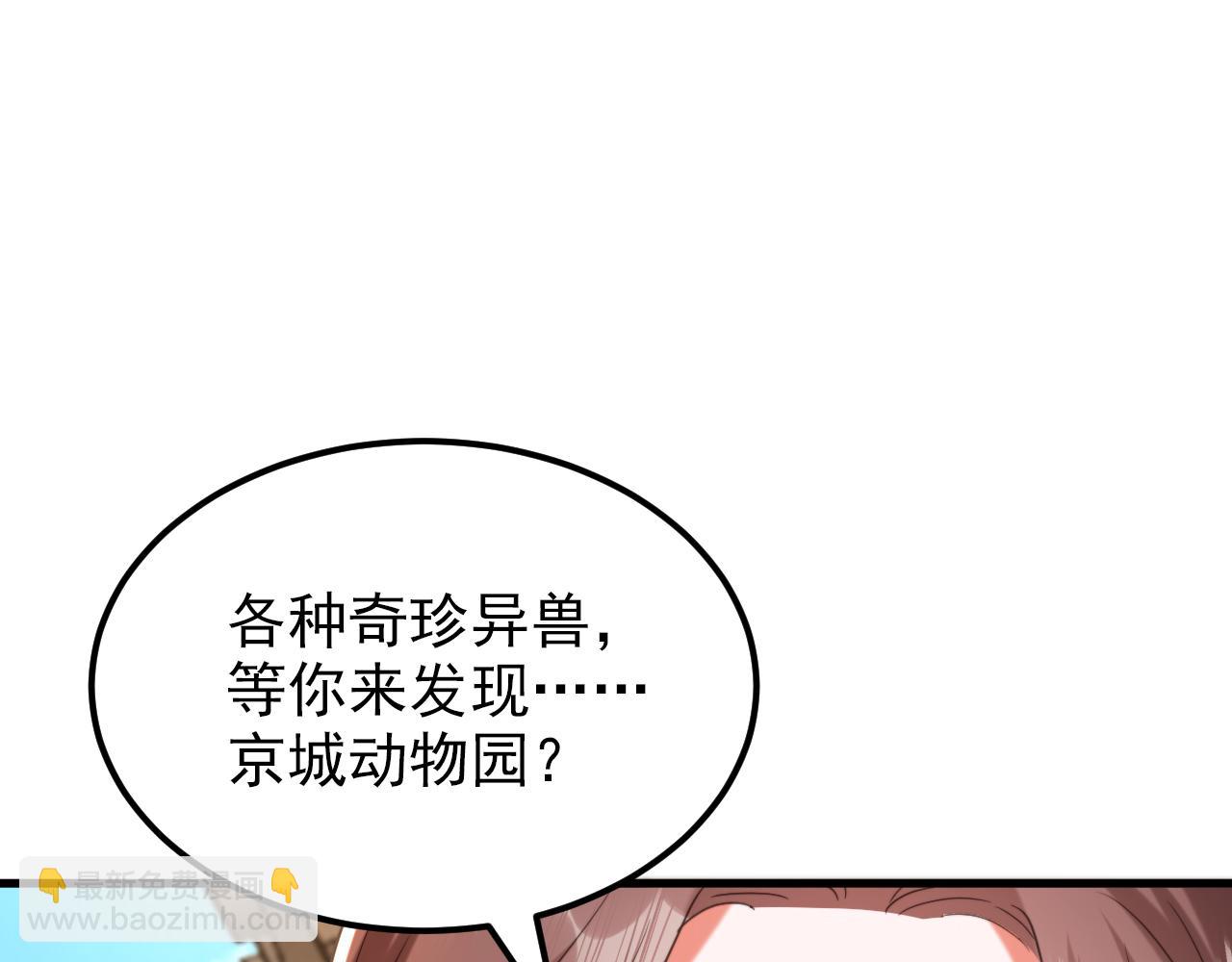 🍲重生空间：大小姐不好惹 第400话 京城动物园？ 第14页