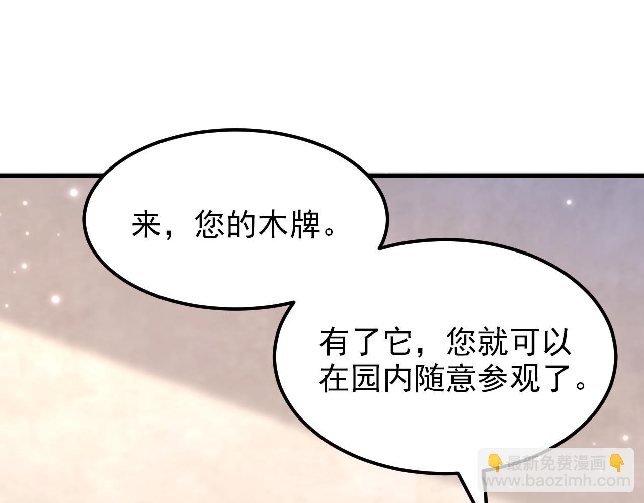 🍲重生空间：大小姐不好惹 第400话 京城动物园？ 第27页