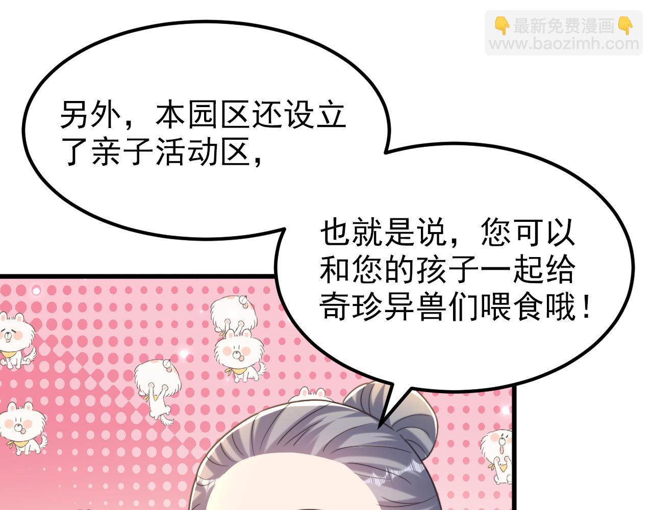 🍲重生空间：大小姐不好惹 第400话 京城动物园？ 第30页