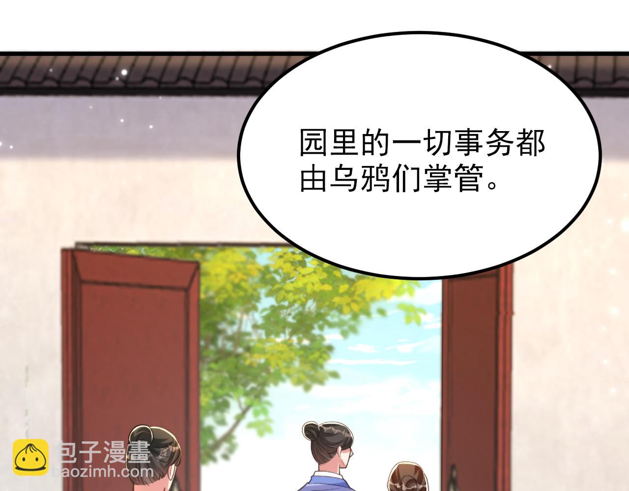 🍲重生空间：大小姐不好惹 第400话 京城动物园？ 第39页