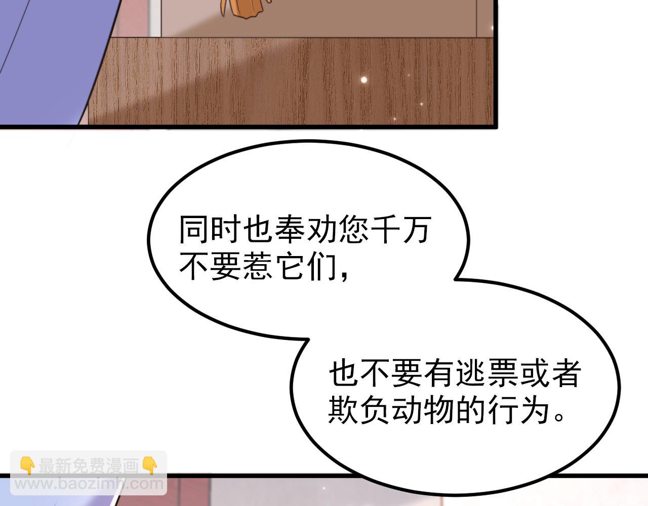 🍲重生空间：大小姐不好惹 第400话 京城动物园？ 第43页