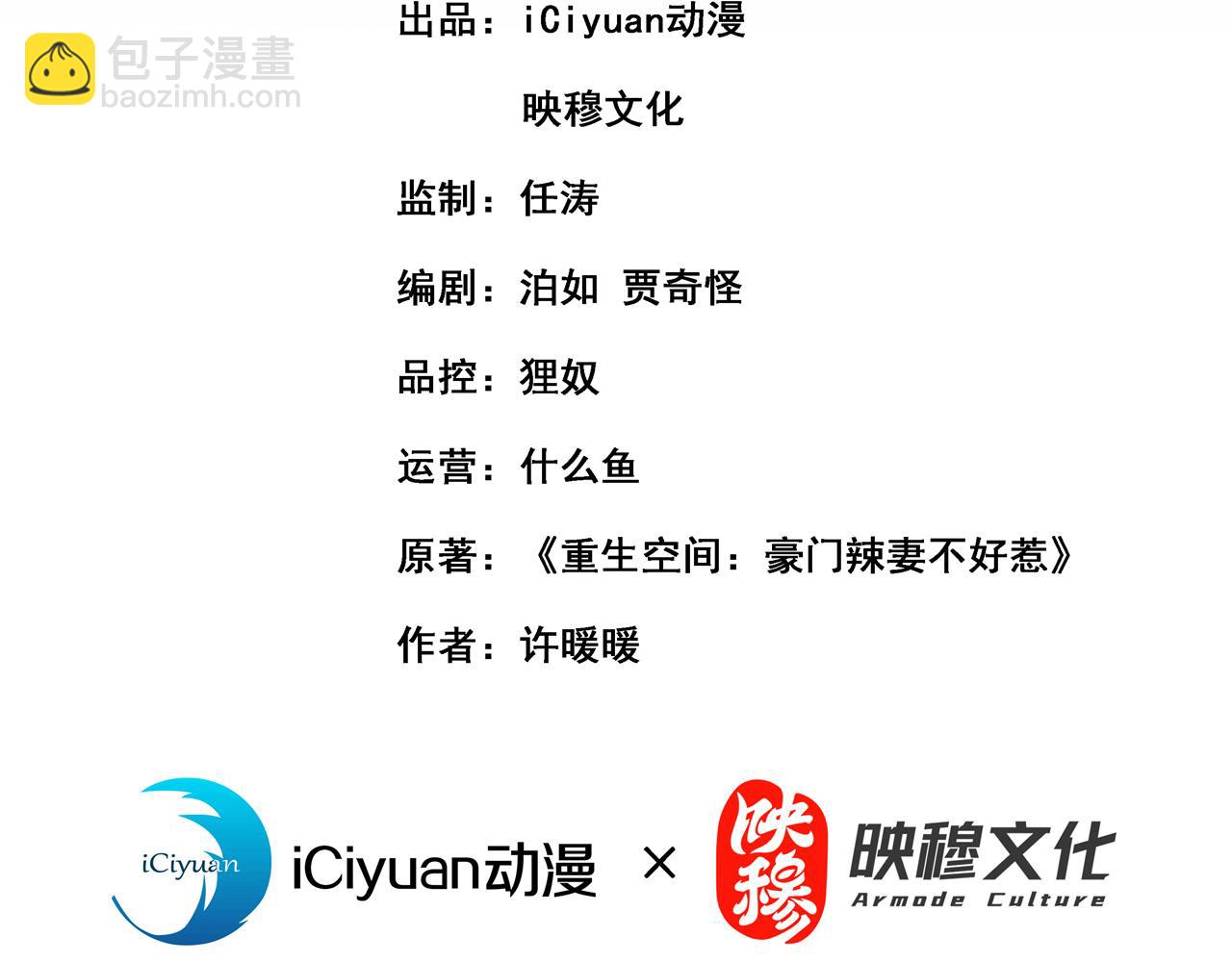 🍲重生空间：大小姐不好惹 第402话 紫微星？皇族之人？ 第3页
