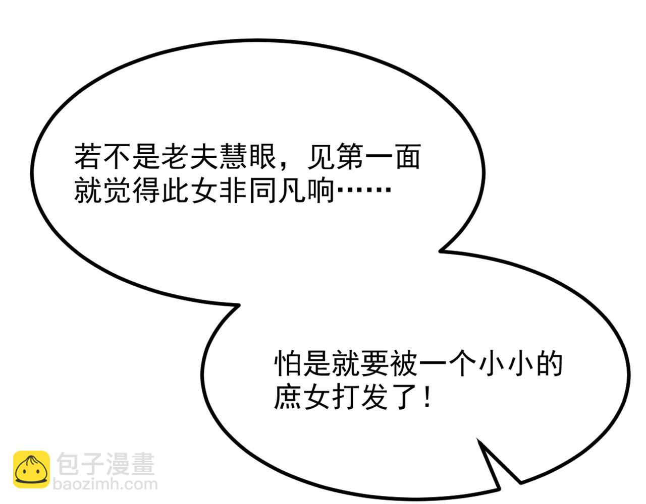 🍲重生空间：大小姐不好惹 第404话 你想害死全家吗？ 第23页