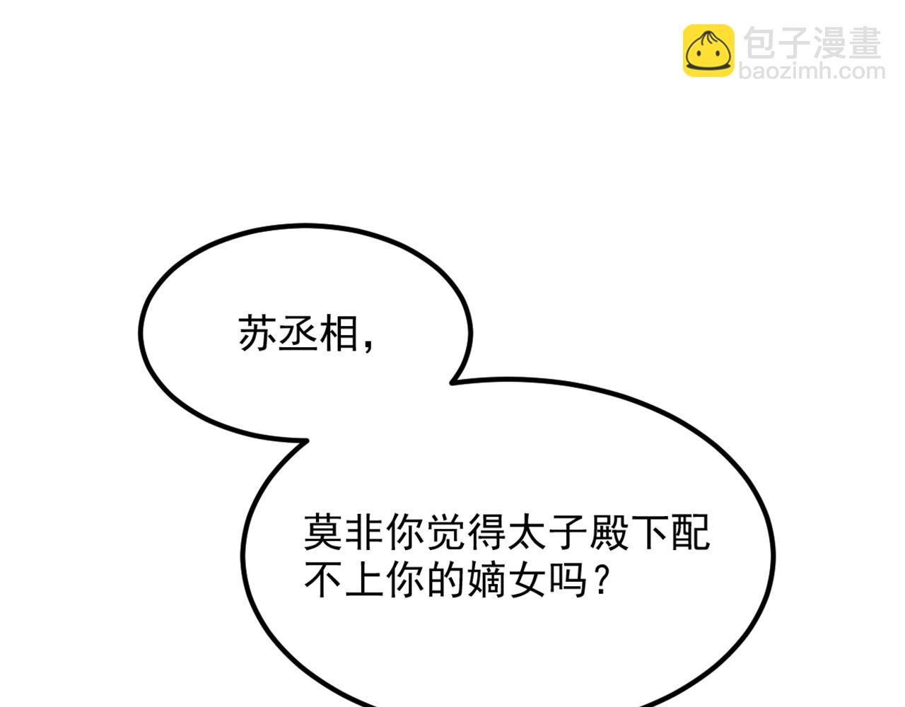 🍲重生空间：大小姐不好惹 第404话 你想害死全家吗？ 第27页