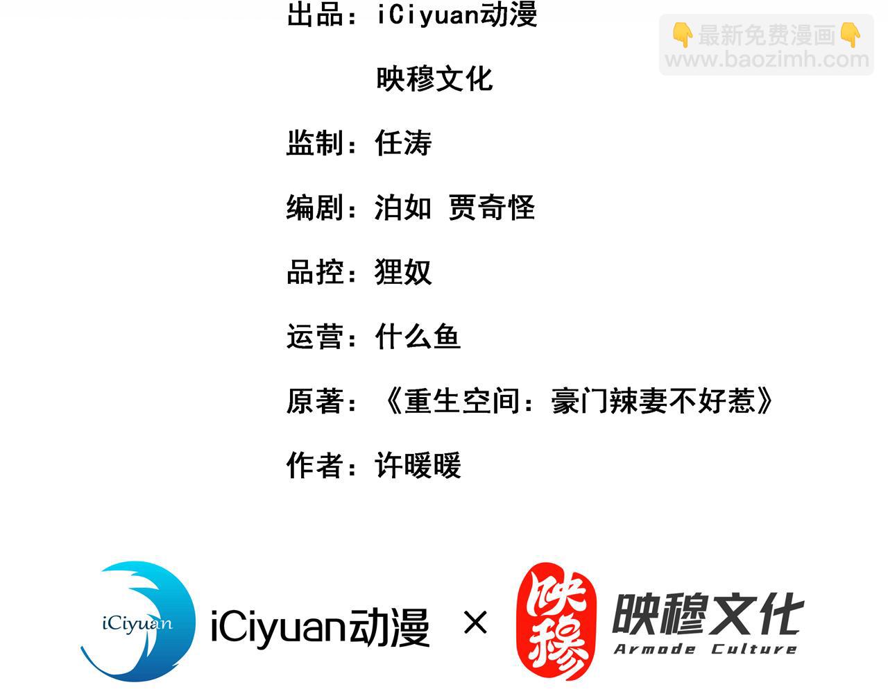 🍲重生空间：大小姐不好惹 第404话 你想害死全家吗？ 第3页